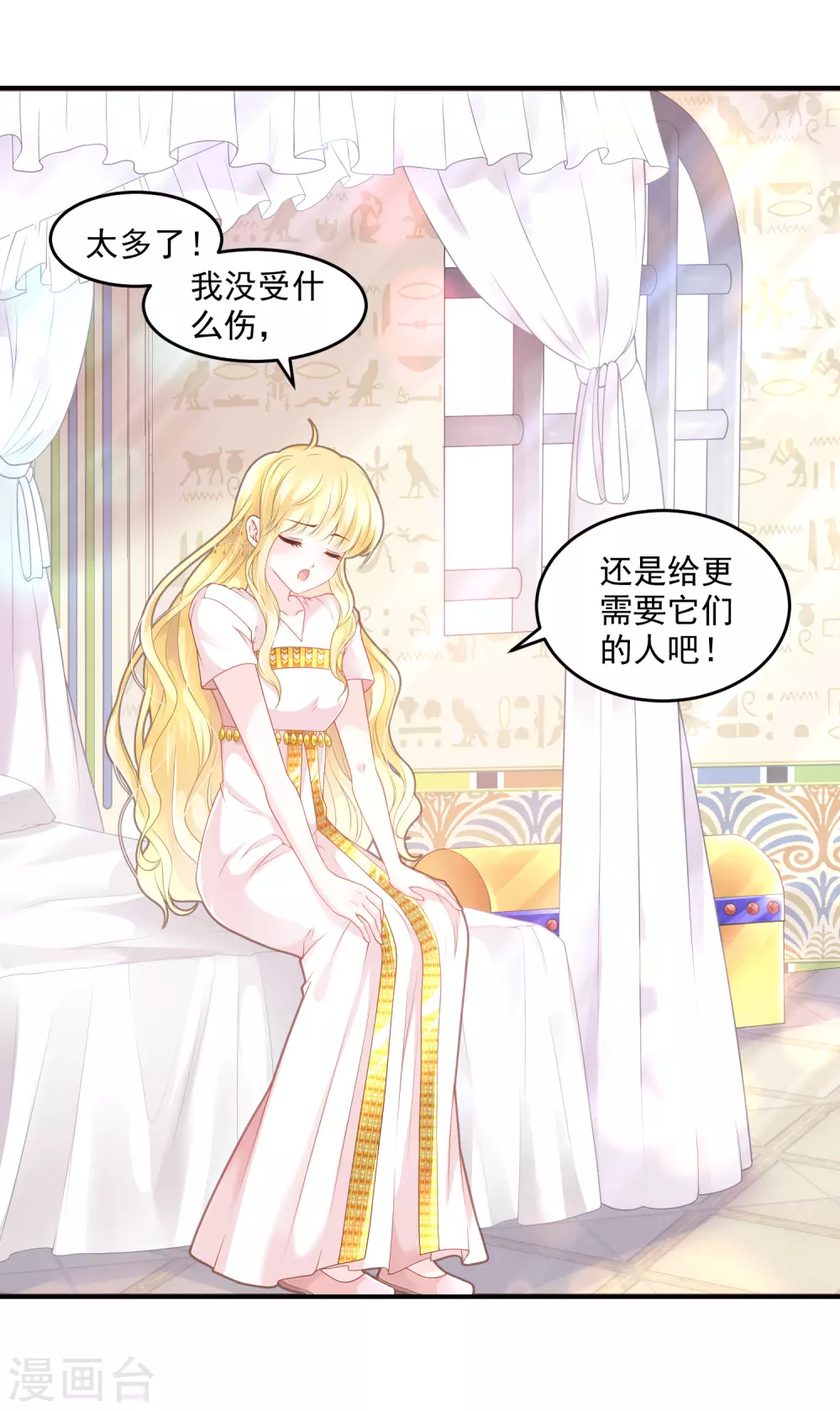 第58话 不需要爱情的法老-第59话