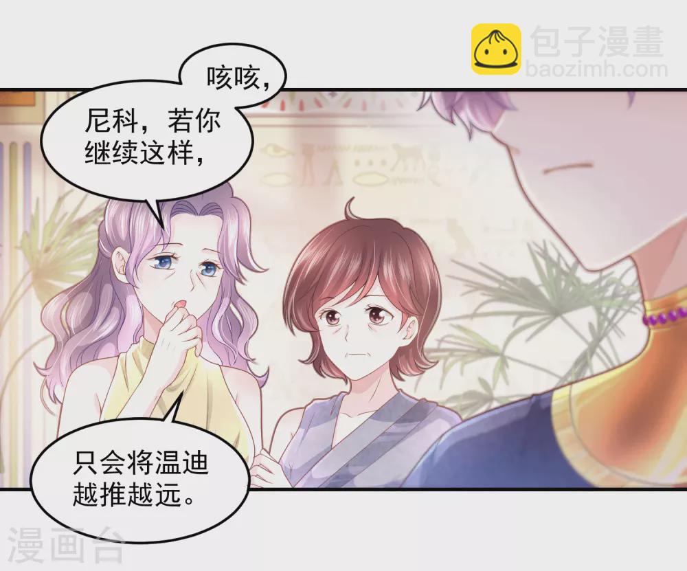第58话 不需要爱情的法老-第59话