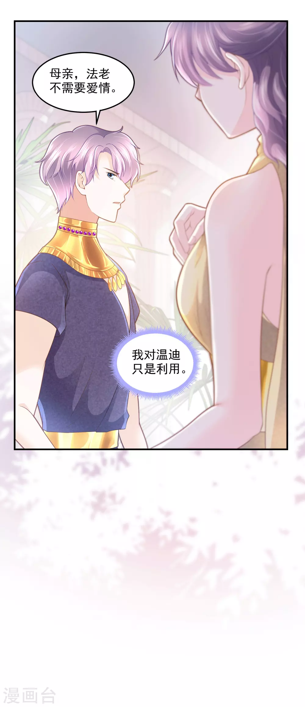 第58话 不需要爱情的法老-第59话