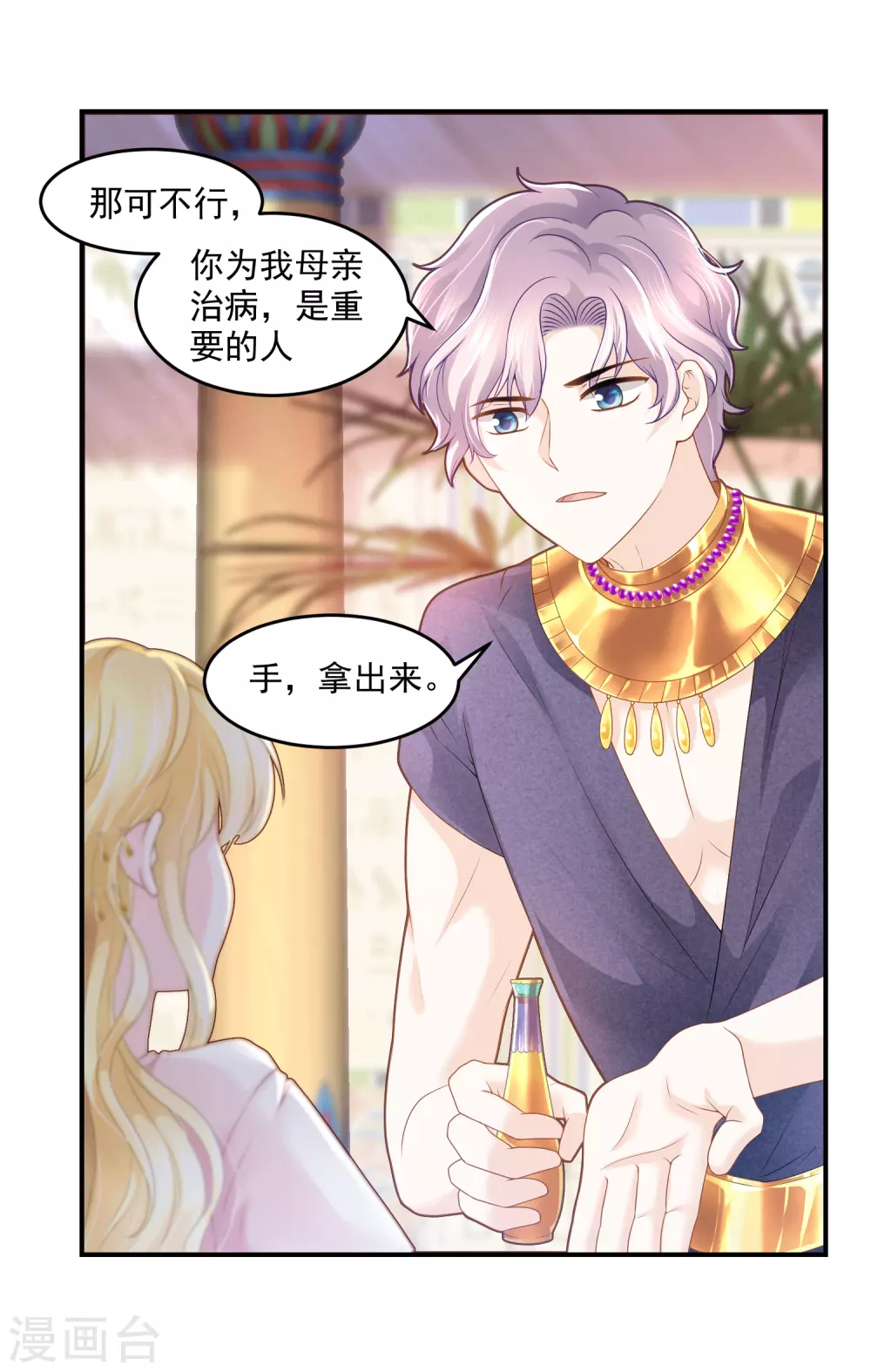 第58话 不需要爱情的法老-第59话