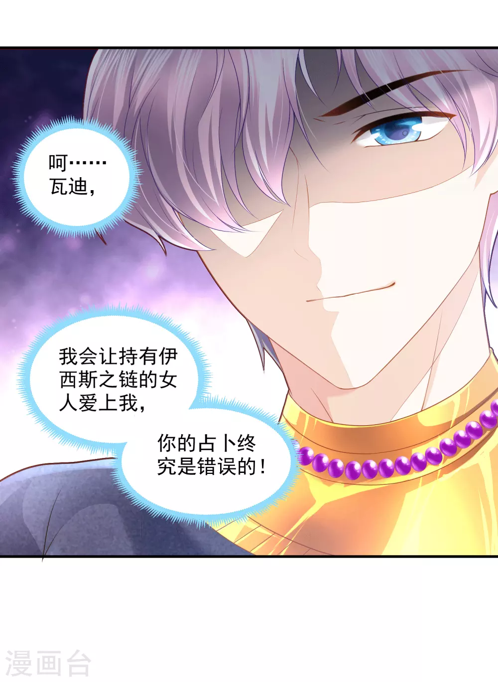 第58话 不需要爱情的法老-第59话