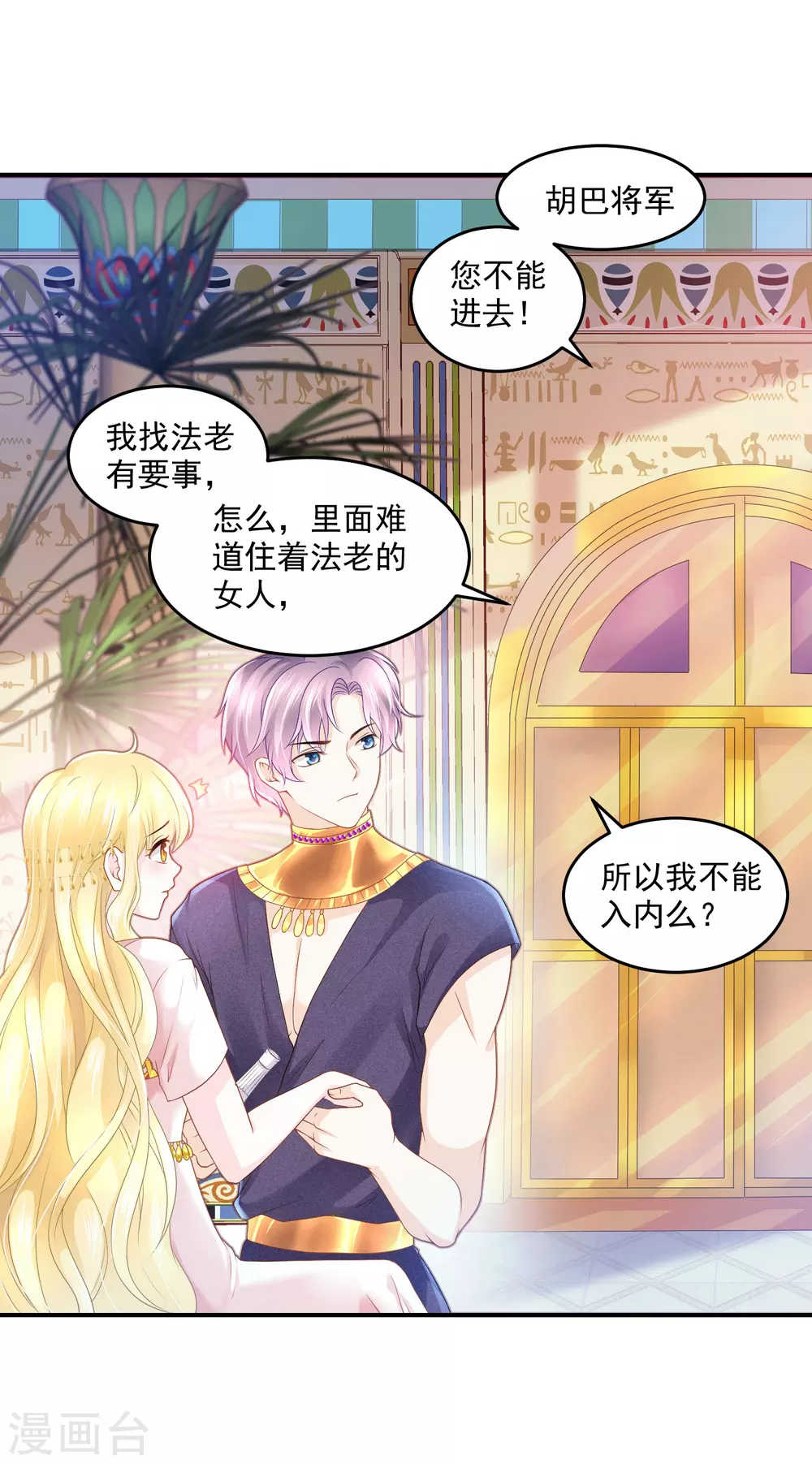 第58话 不需要爱情的法老-第59话