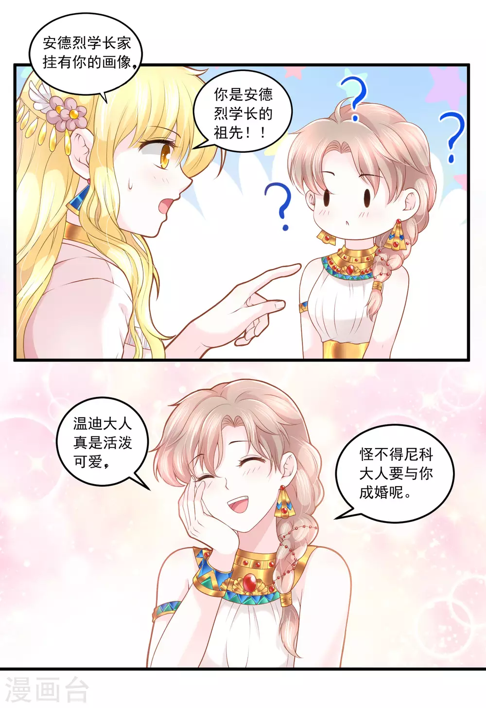 第60话 宠妾？女奴？-第61话