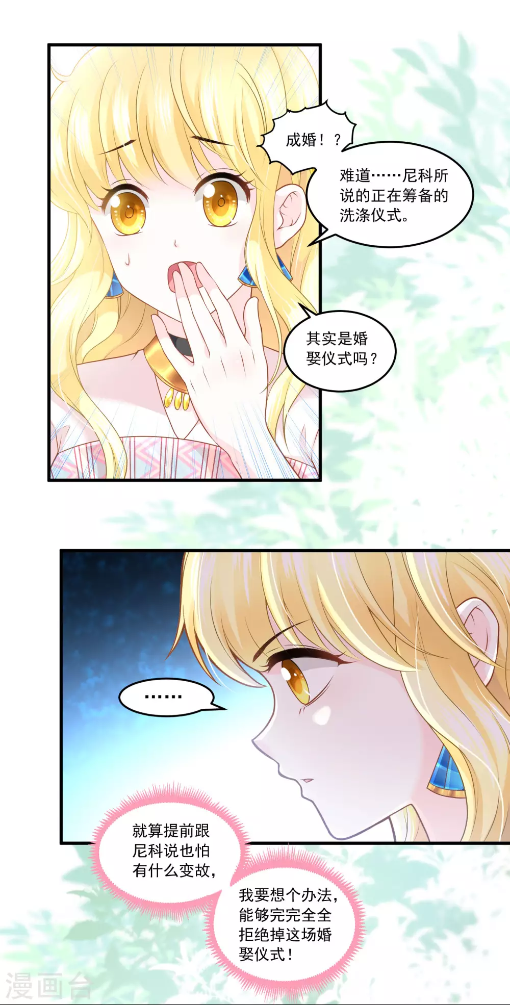 第60话 宠妾？女奴？-第61话