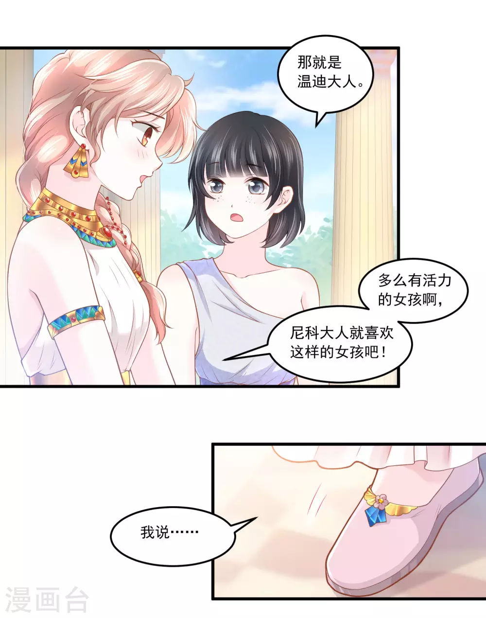 第60话 宠妾？女奴？-第61话