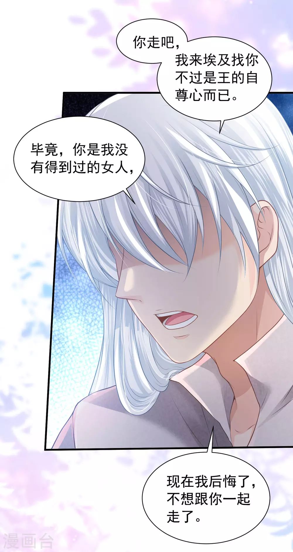 第66话 我才不会上当呢！-第67话