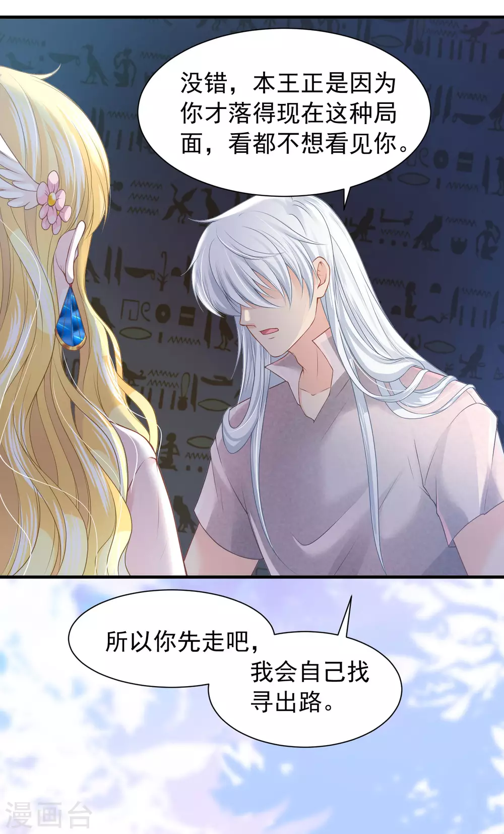 第66话 我才不会上当呢！-第67话
