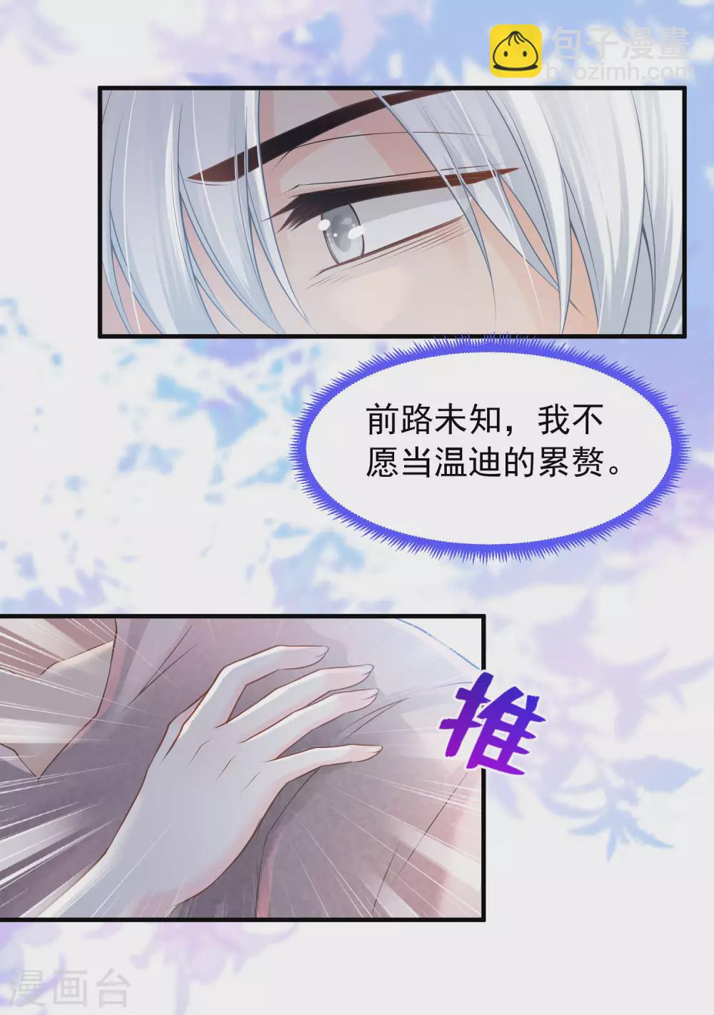 第66话 我才不会上当呢！-第67话