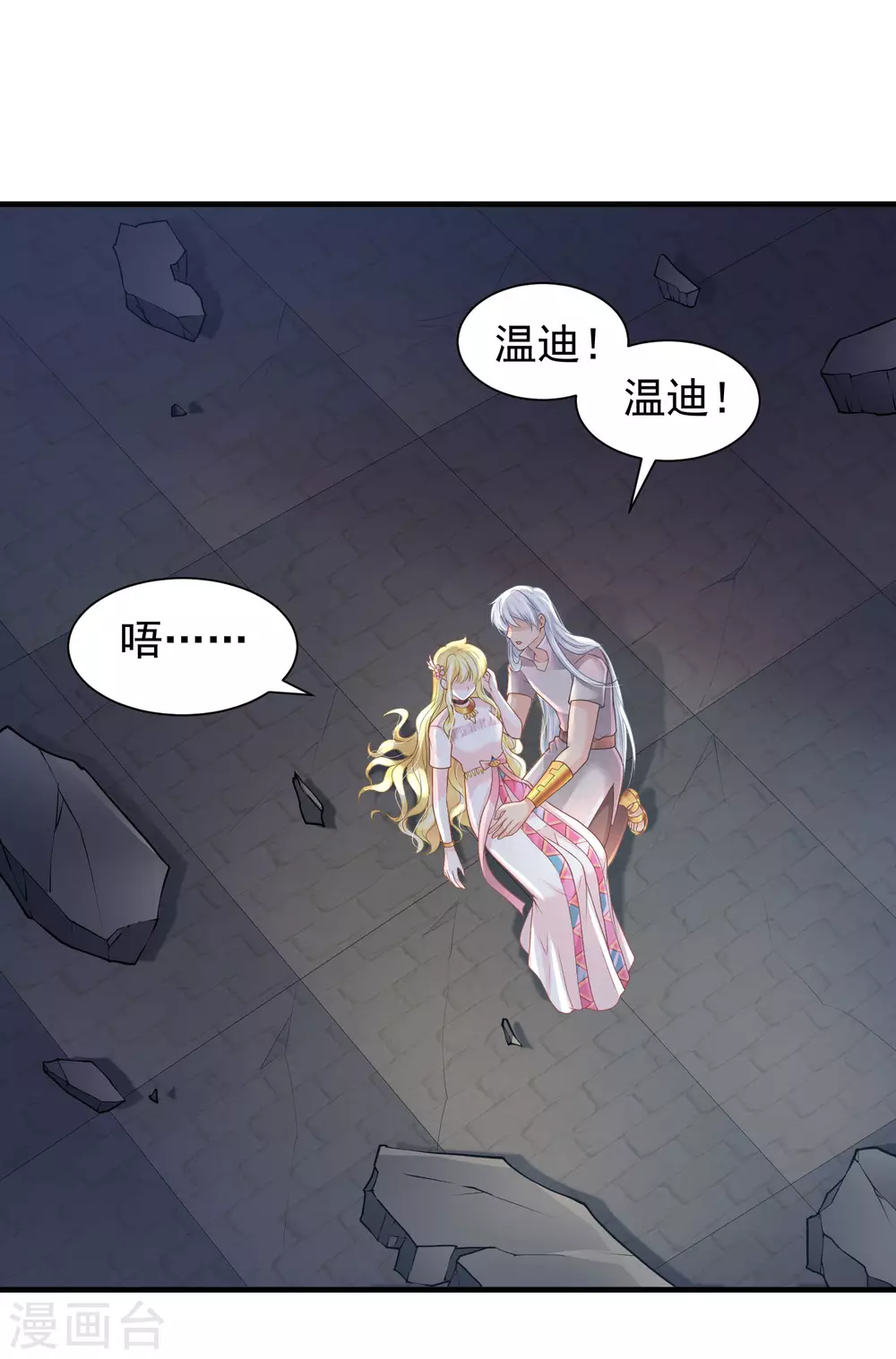 第66话 我才不会上当呢！-第67话