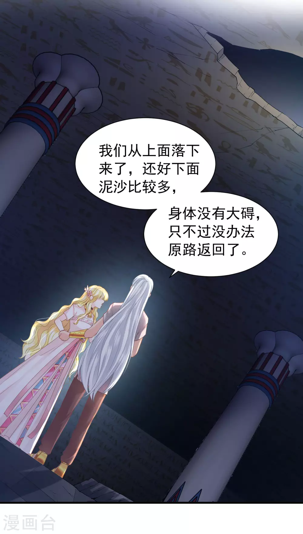 第66话 我才不会上当呢！-第67话