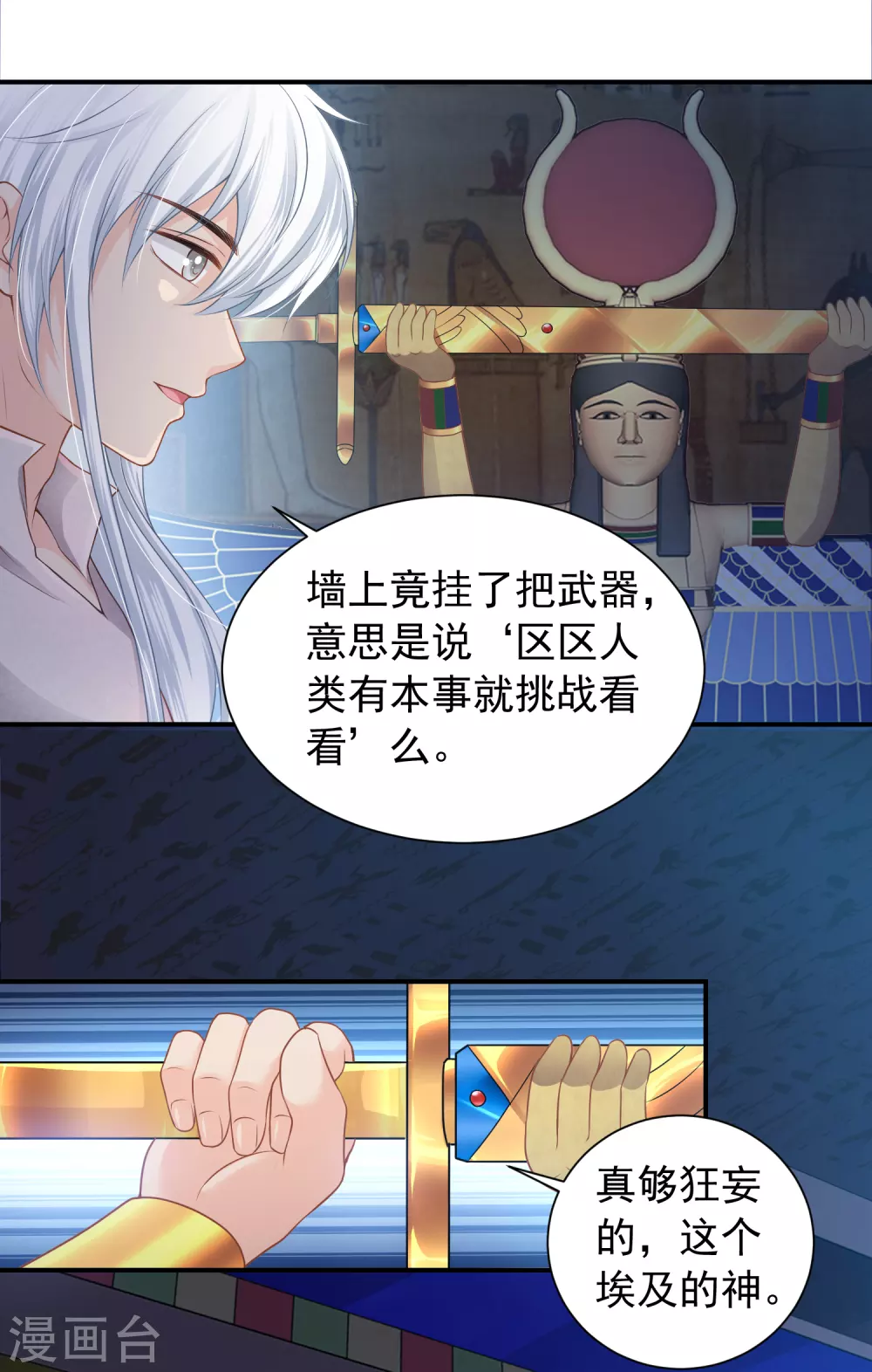 第68话 神佑之力也不行了吗？-第69话