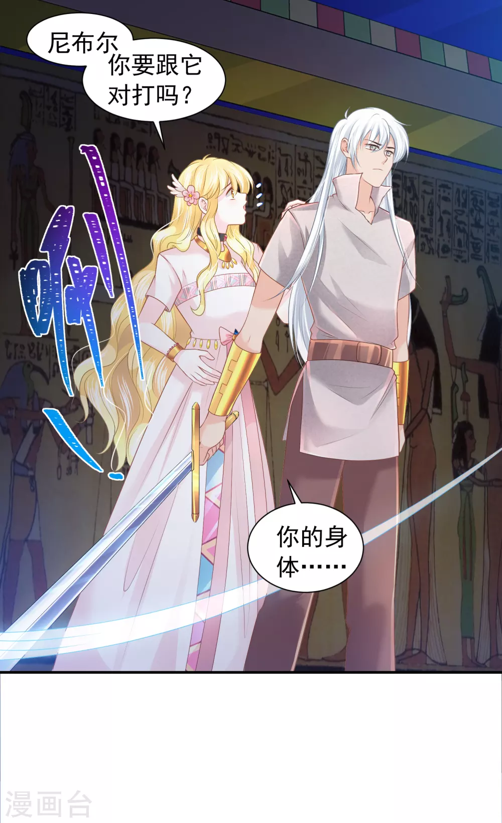 第68话 神佑之力也不行了吗？-第69话