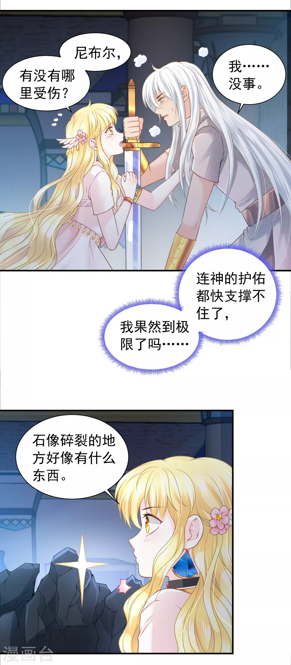 第68话 神佑之力也不行了吗？-第69话