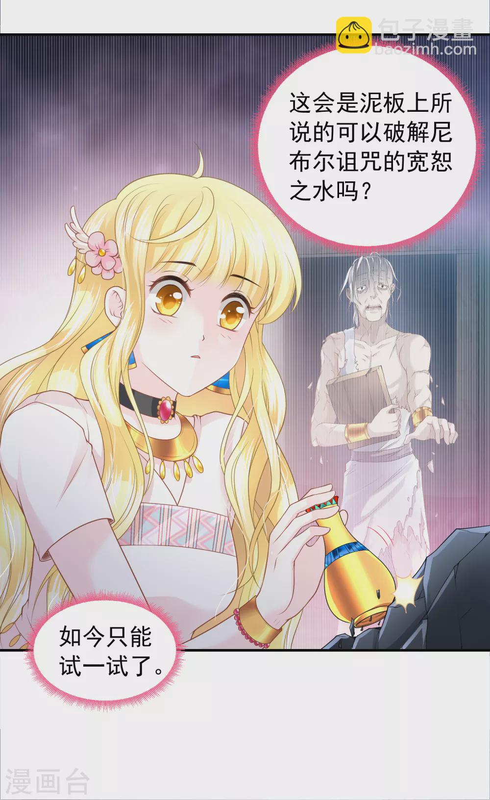 第68话 神佑之力也不行了吗？-第69话