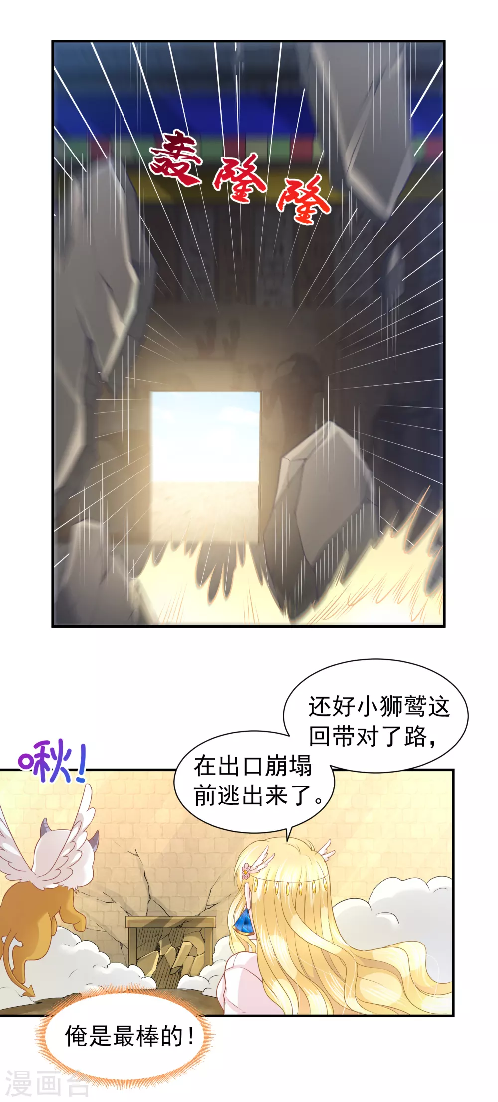 第68话 神佑之力也不行了吗？-第69话