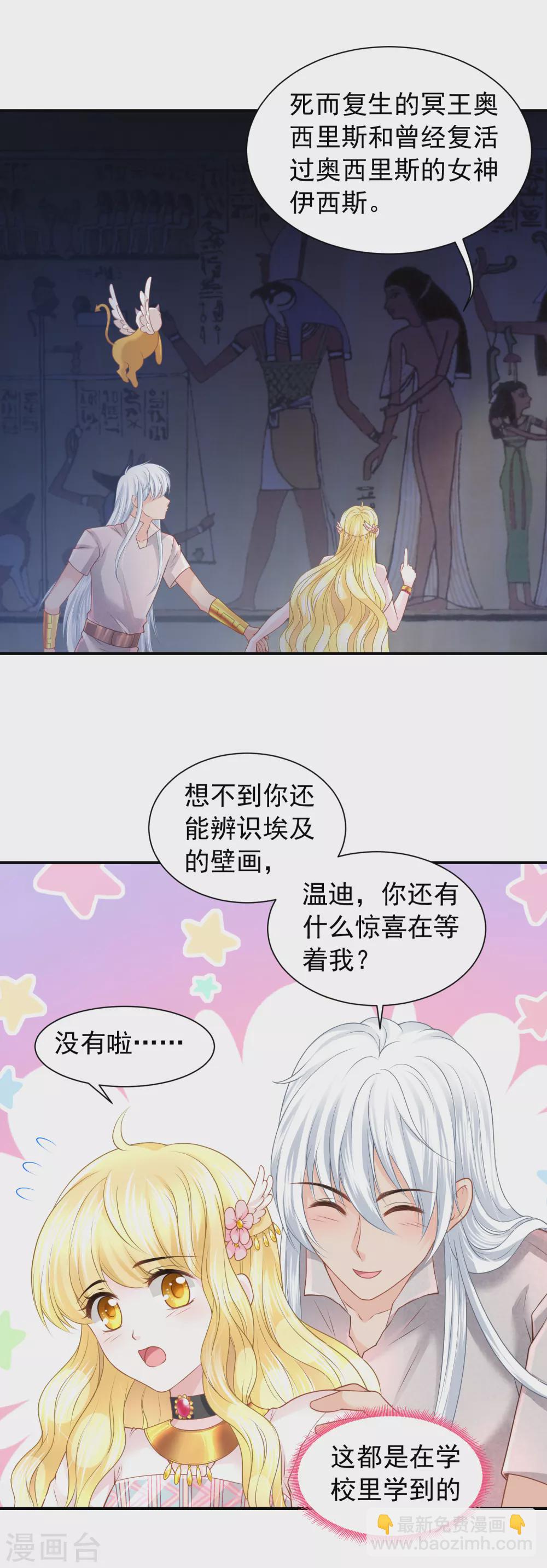 第68话 神佑之力也不行了吗？-第69话