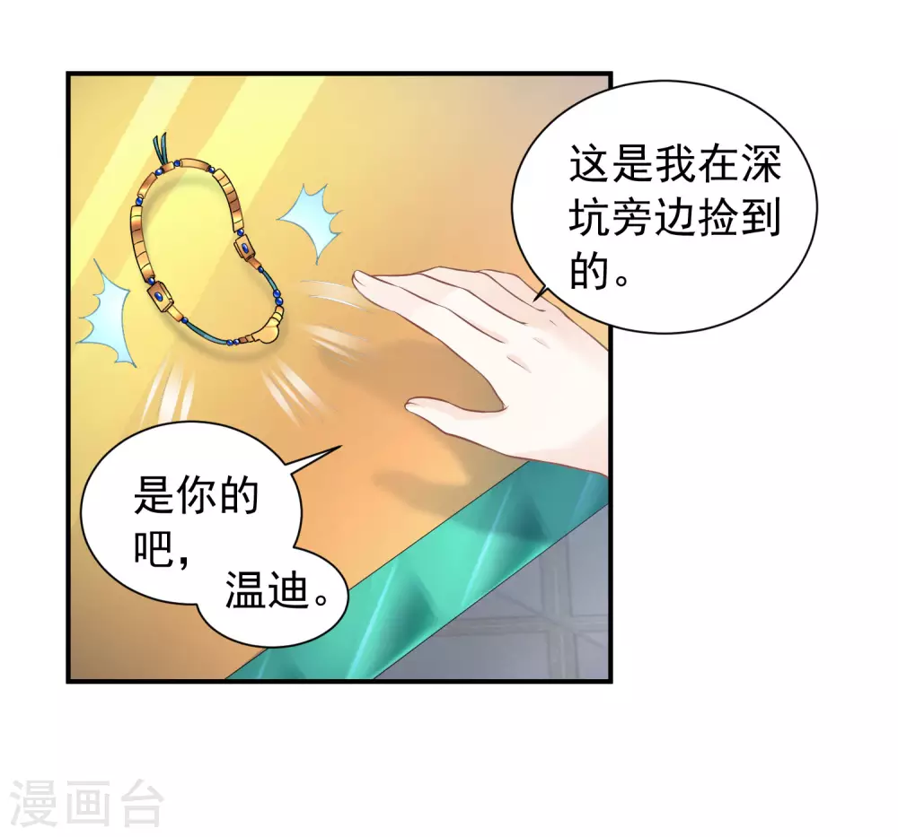 第70话 你不用装了-第71话