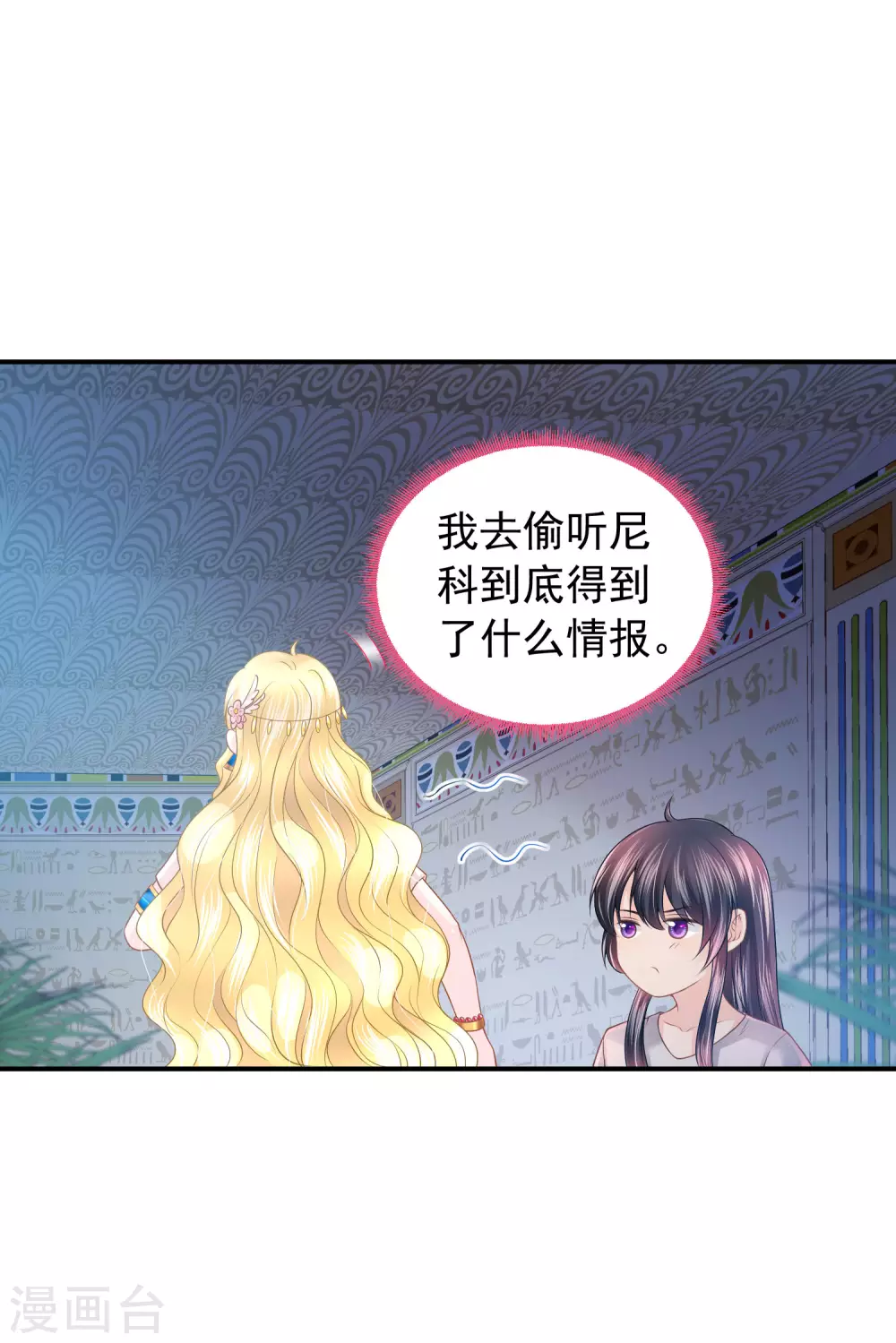 第70话 你不用装了-第71话