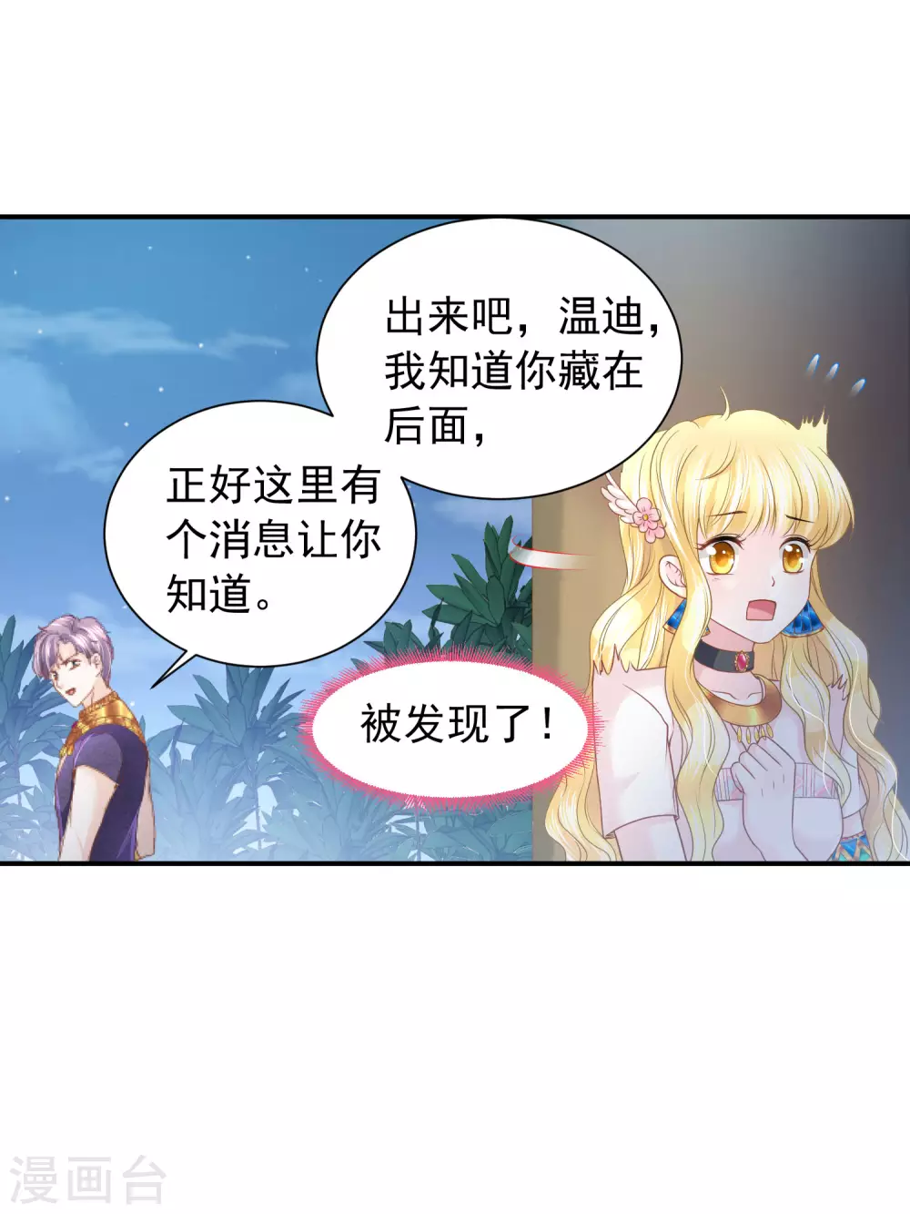 第70话 你不用装了-第71话