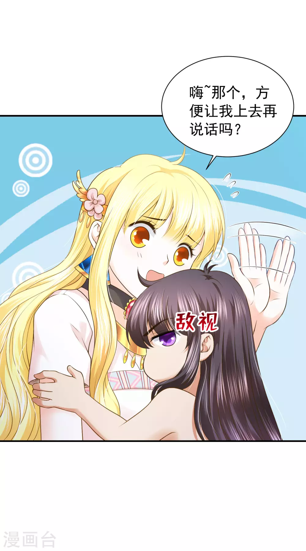 第70话 你不用装了-第71话