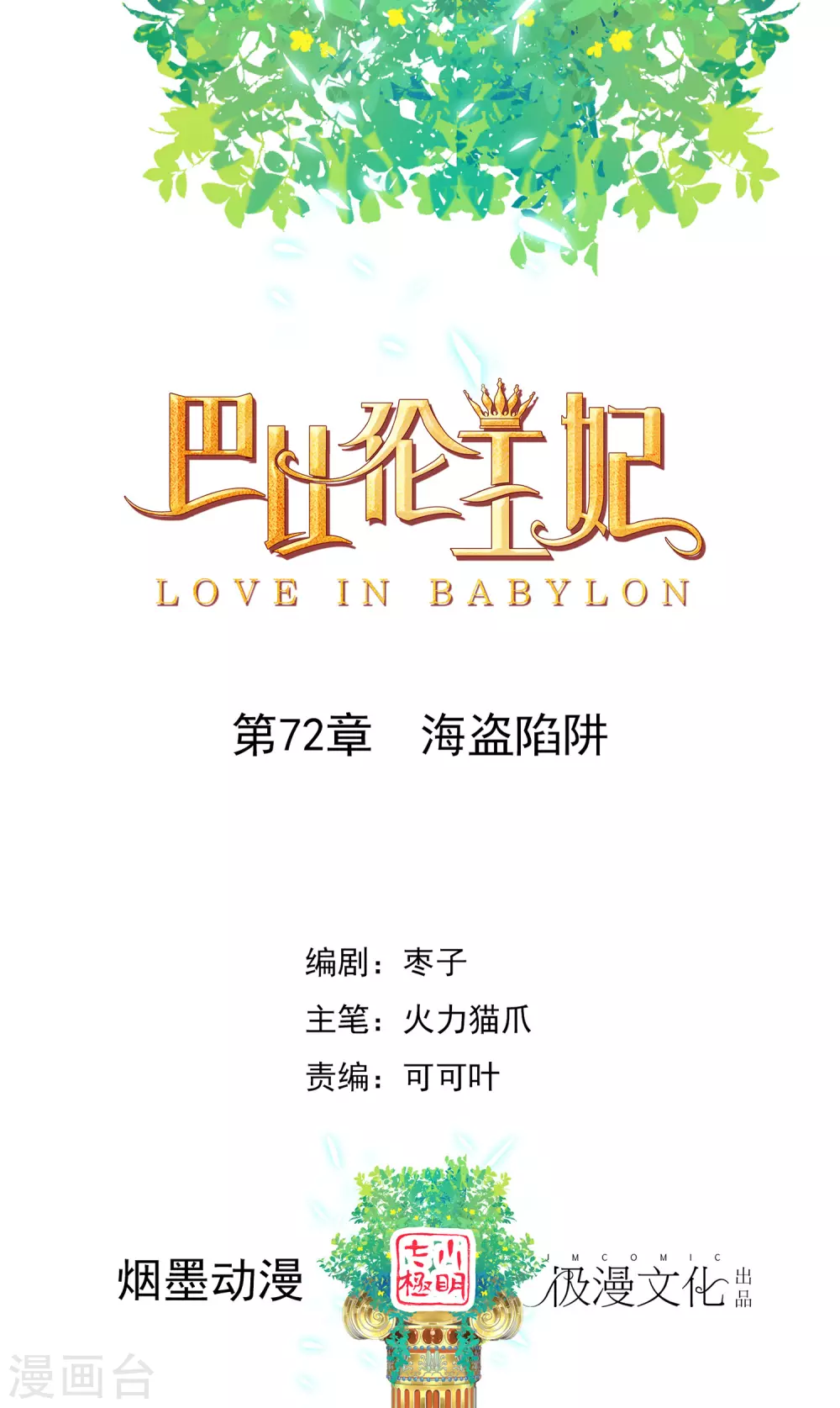 第72话 海盗陷阱-第73话