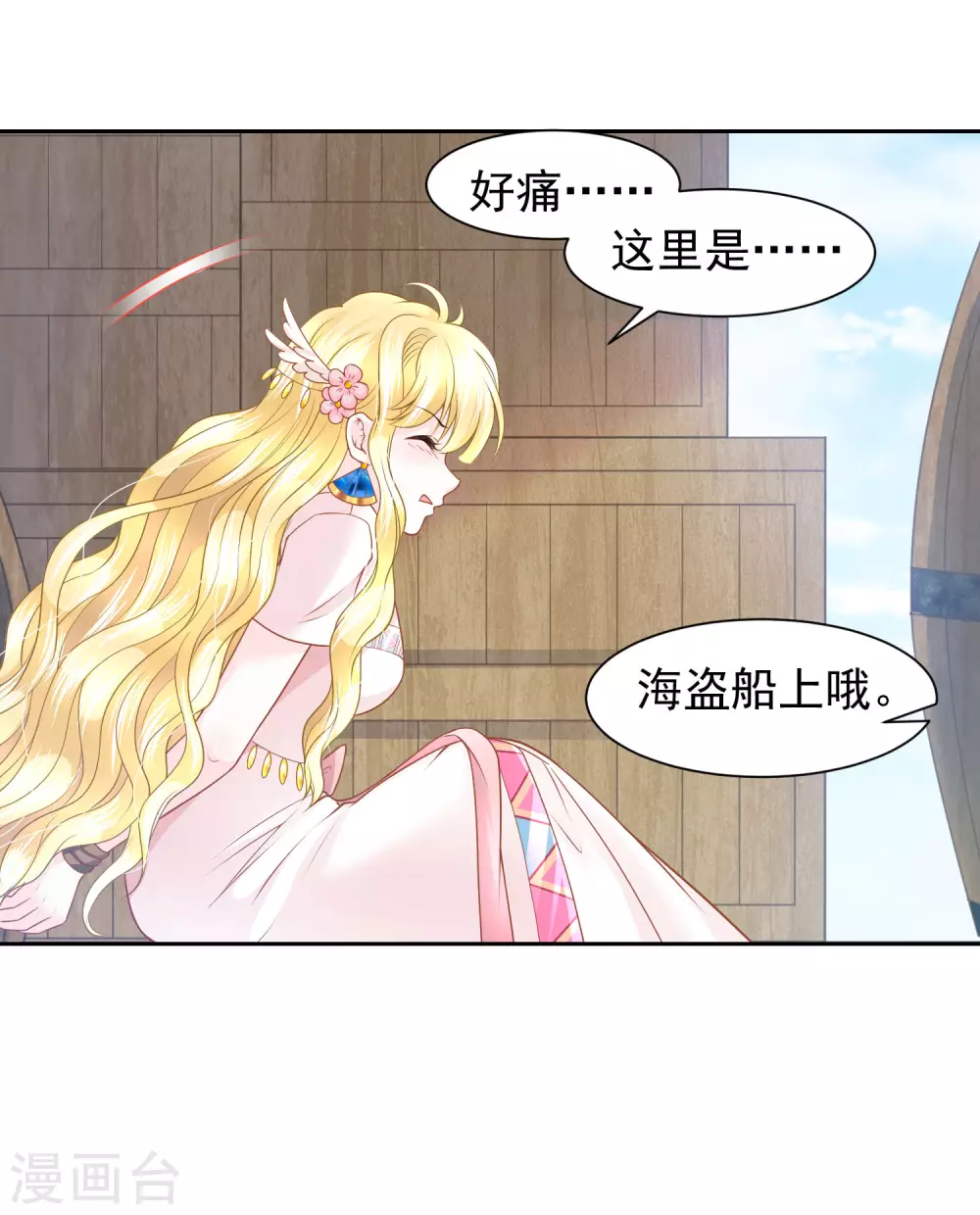 第72话 海盗陷阱-第73话