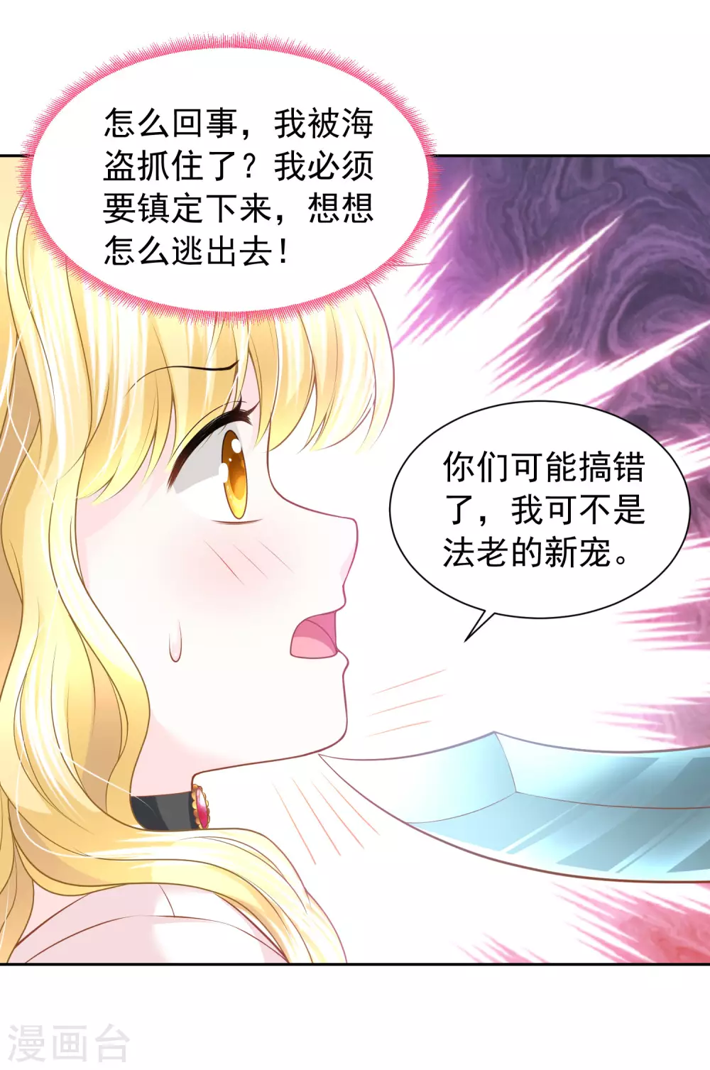 第72话 海盗陷阱-第73话