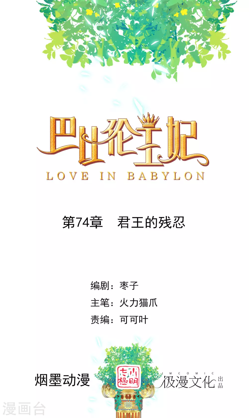 第74话 残忍的君王-第75话
