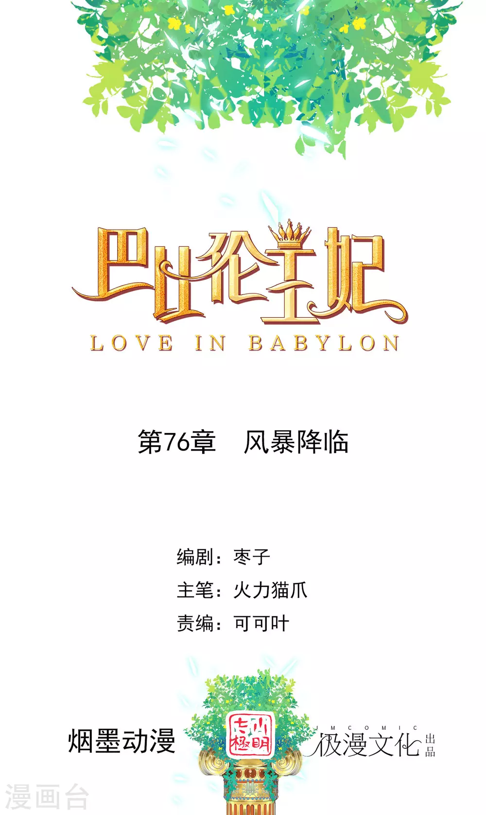 第76话 风暴降临-第77话
