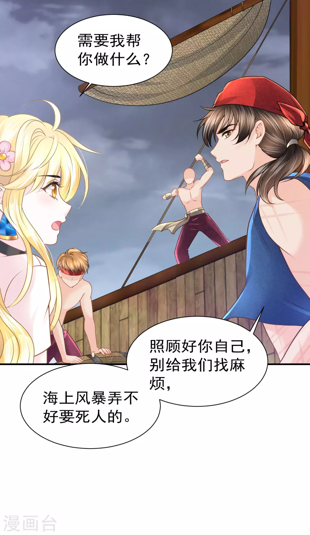 第76话 风暴降临-第77话