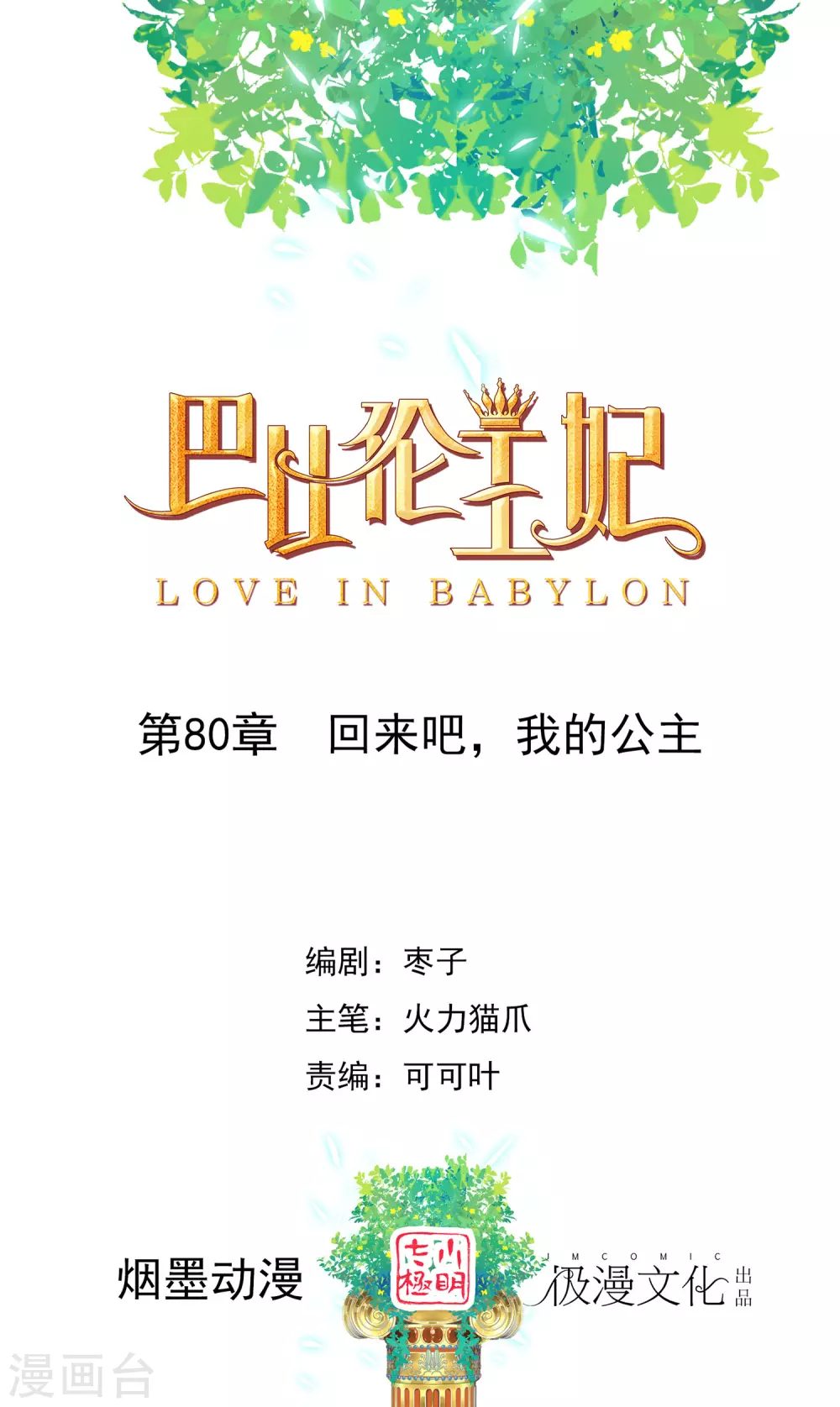 第80话 回来吧，我的公主-第81话