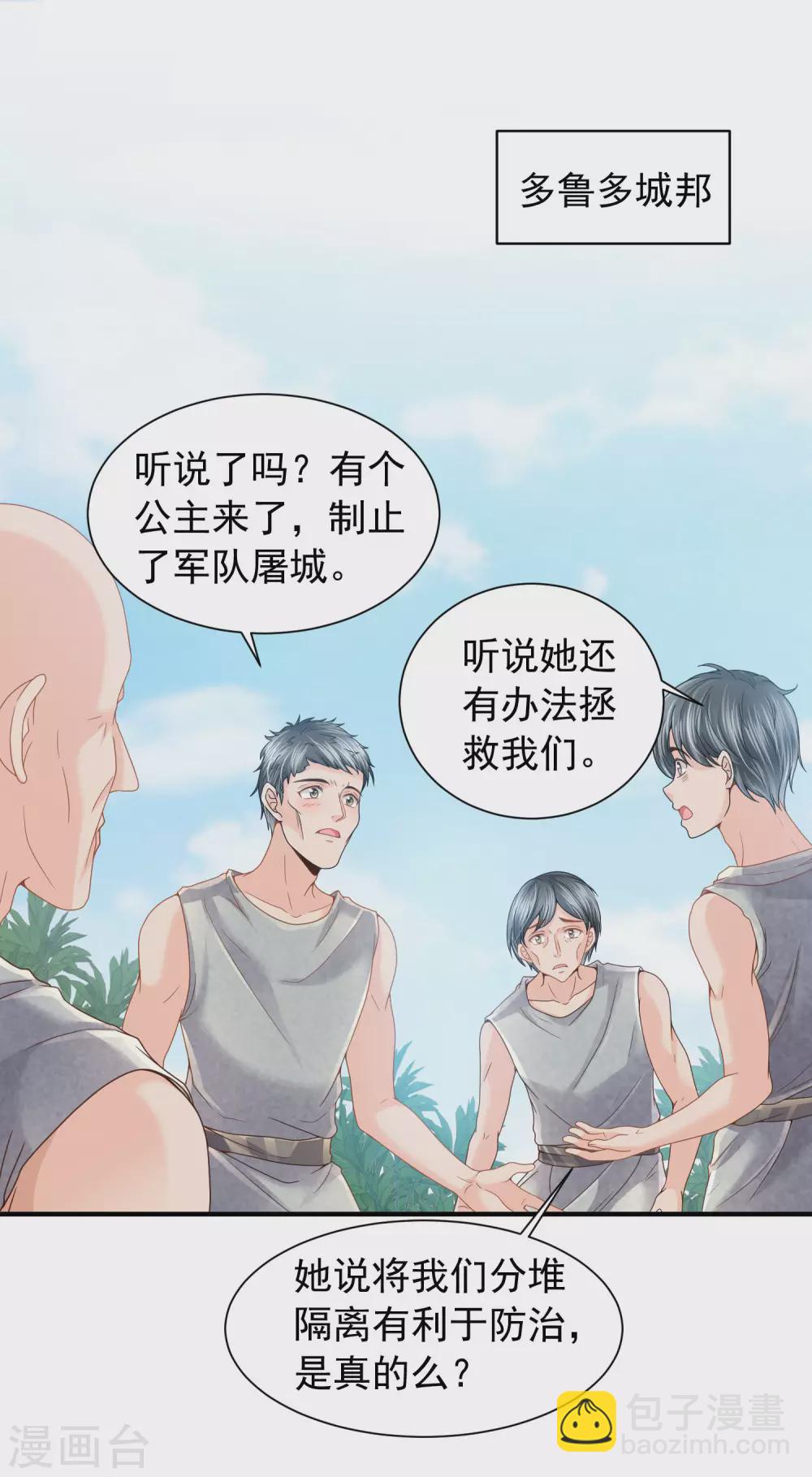 第80话 回来吧，我的公主-第81话
