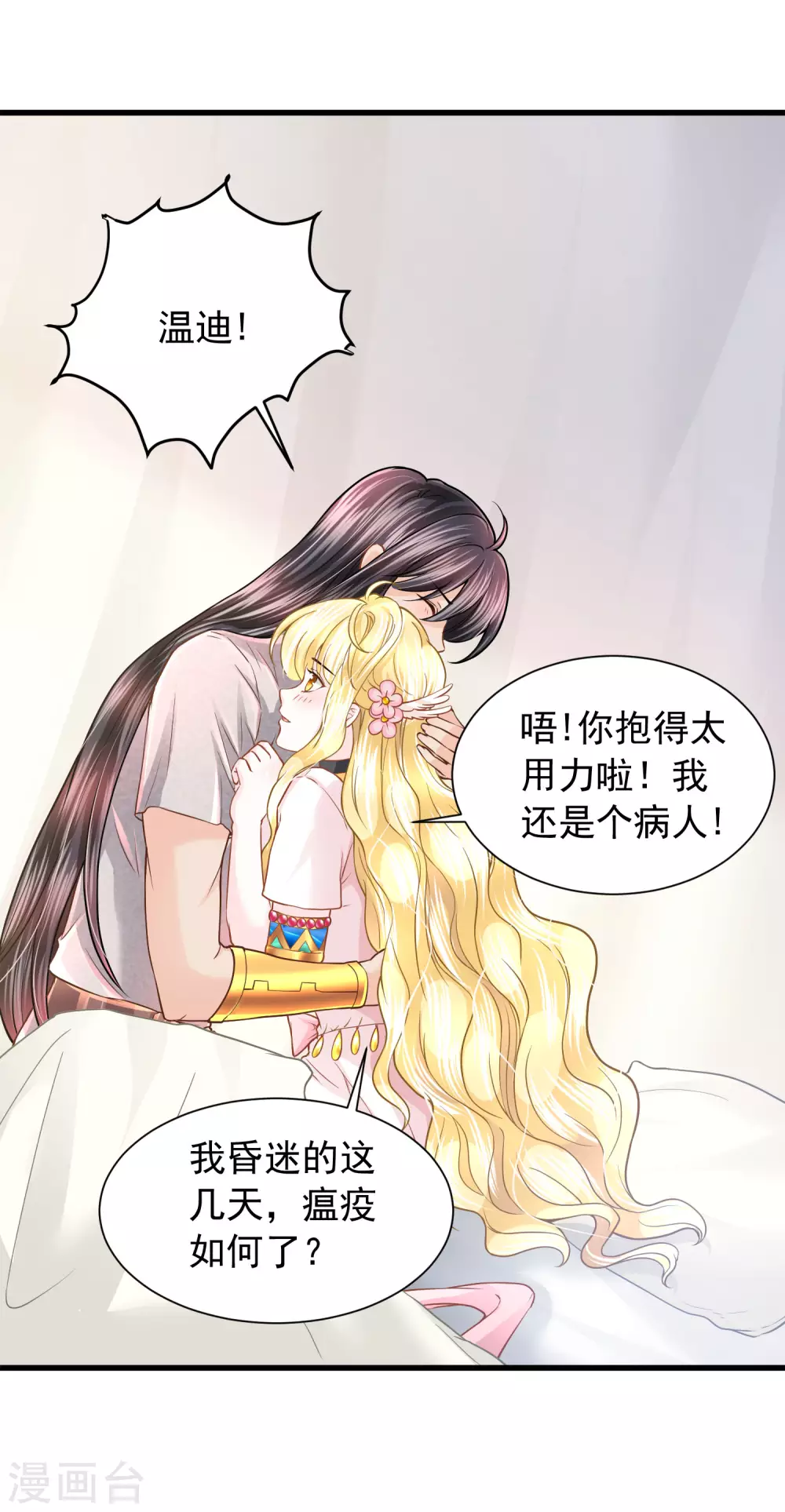 第80话 回来吧，我的公主-第81话