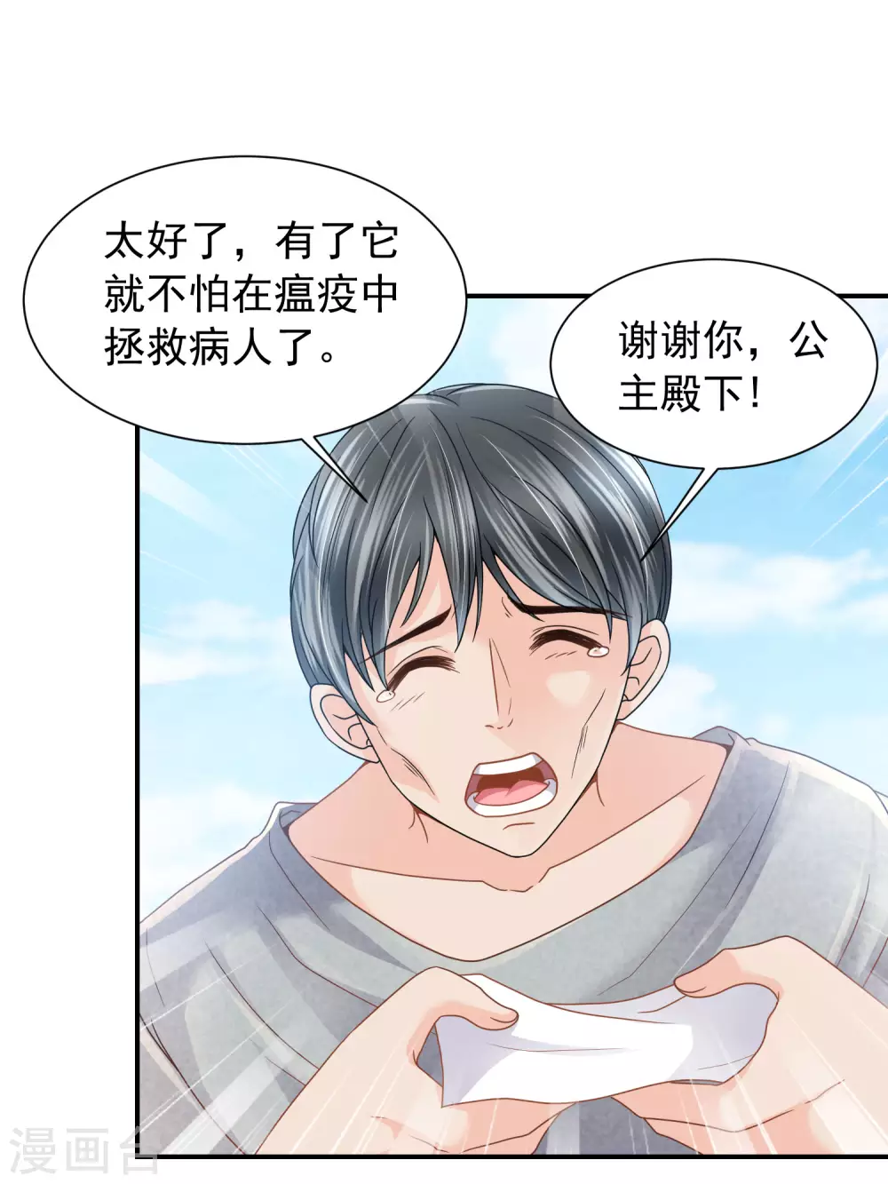 第80话 回来吧，我的公主-第81话