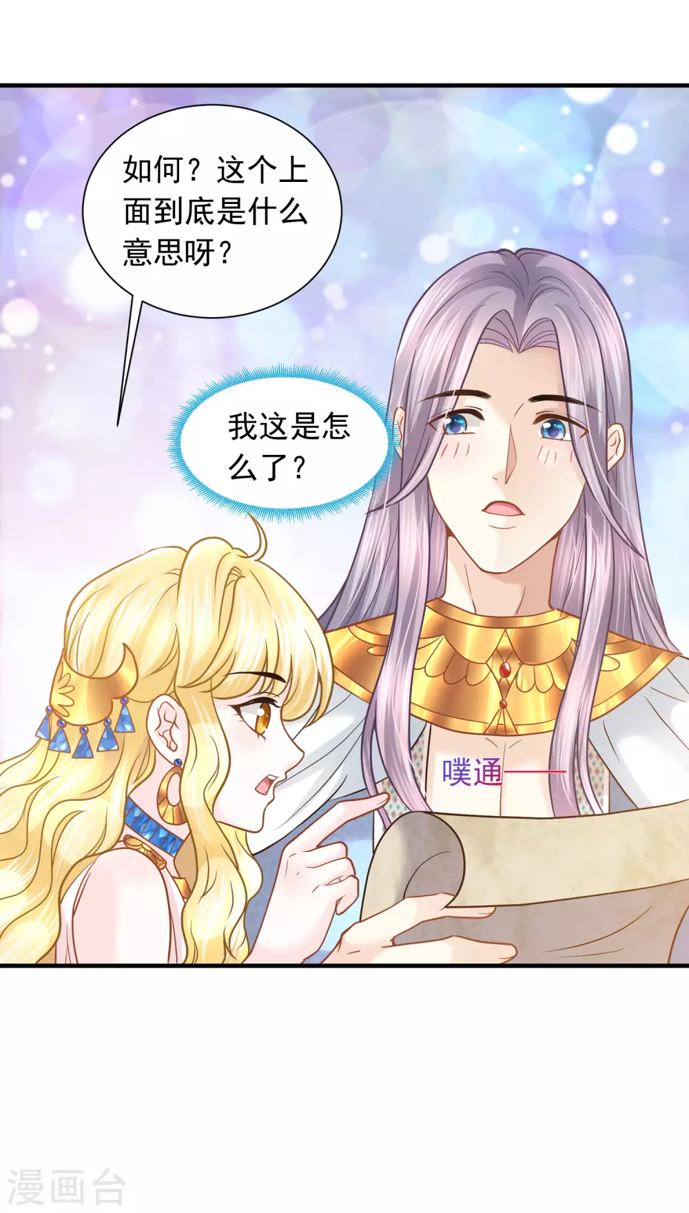 第82话 想拥有你的心无法藏匿-第83话