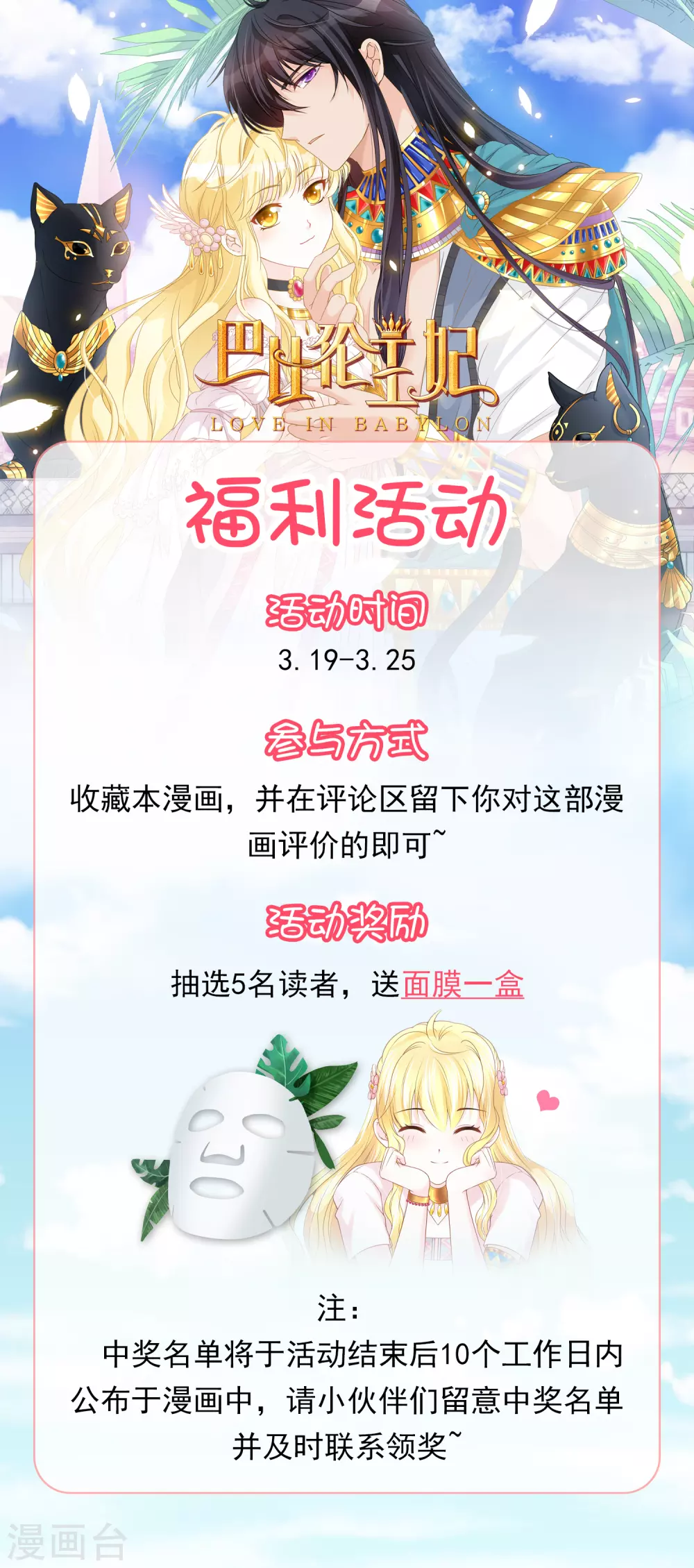 福利活动-第85话