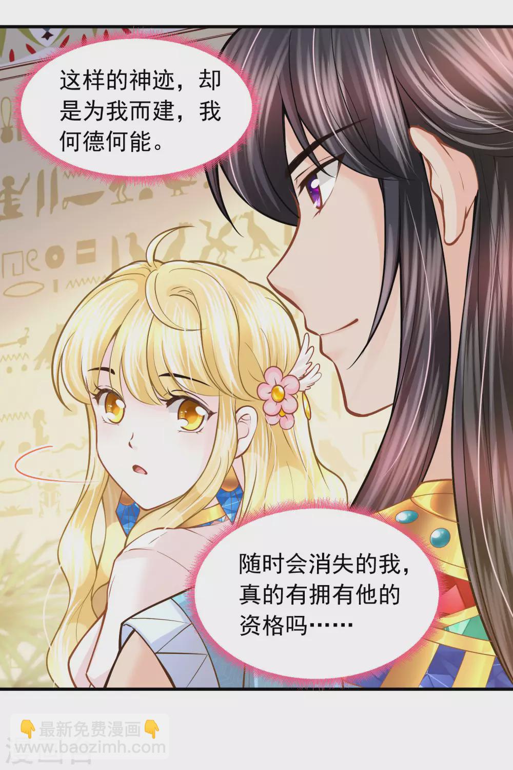 第85话 今晚请留下来-第87话
