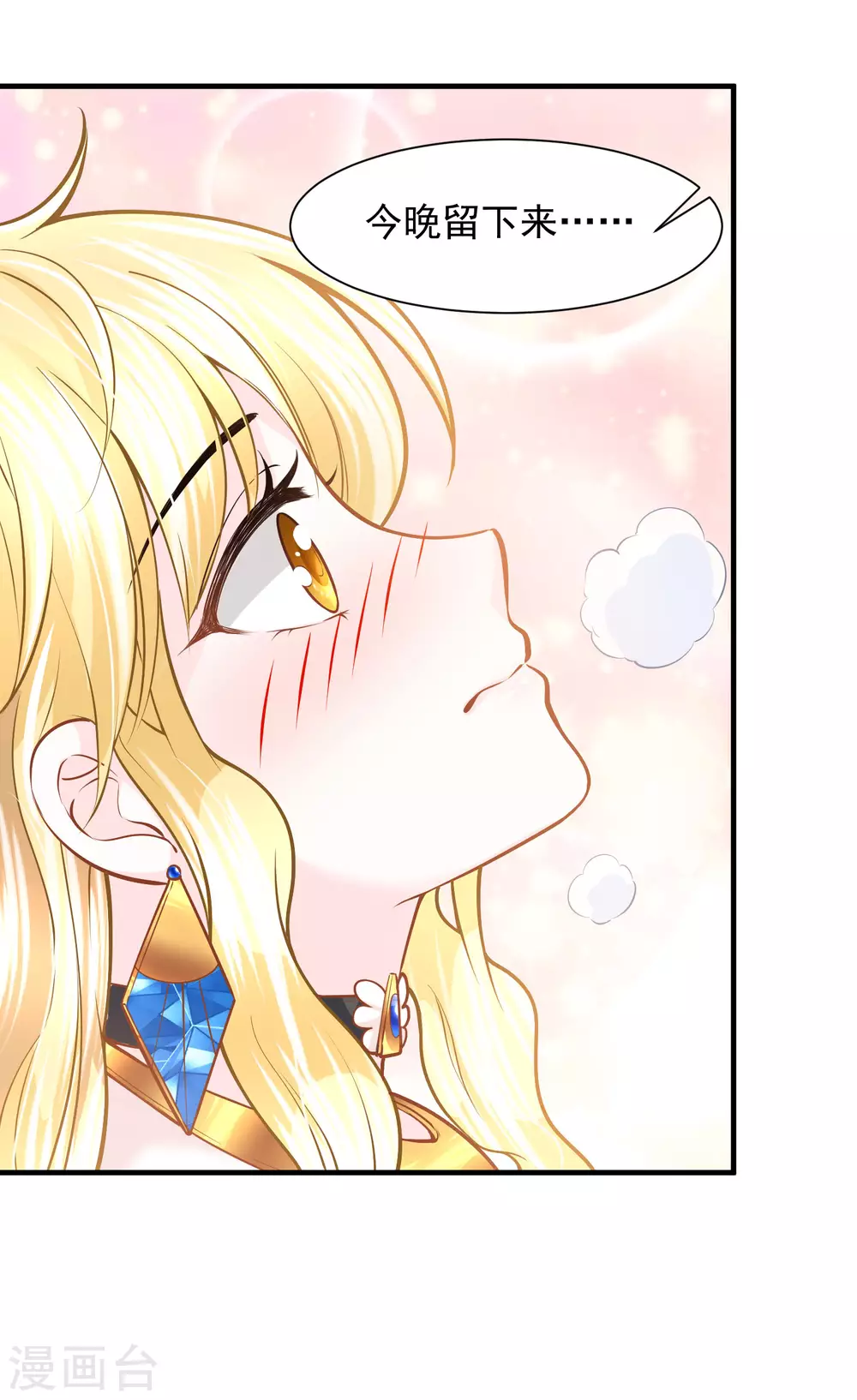 第85话 今晚请留下来-第87话