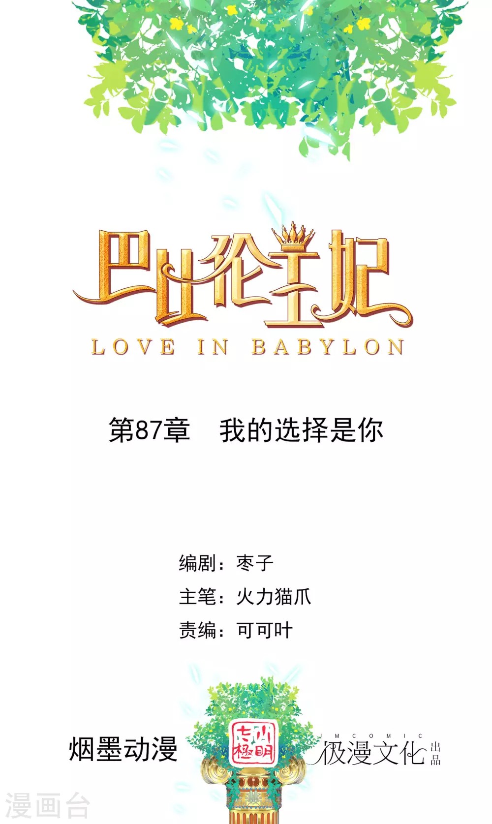 第87话 我的选择是你-第89话