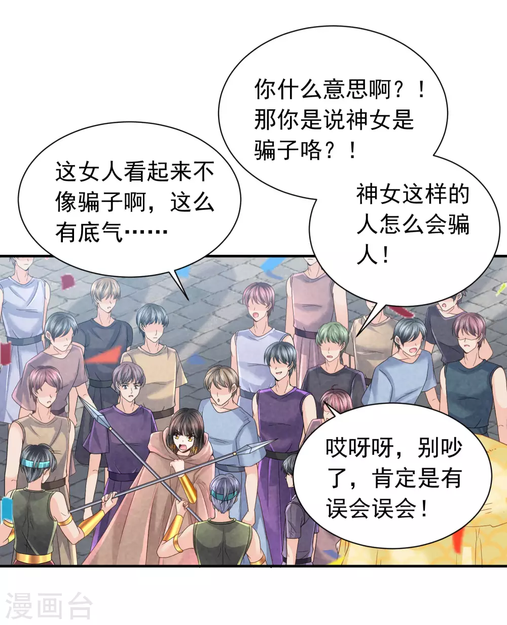 第87话 我的选择是你-第89话