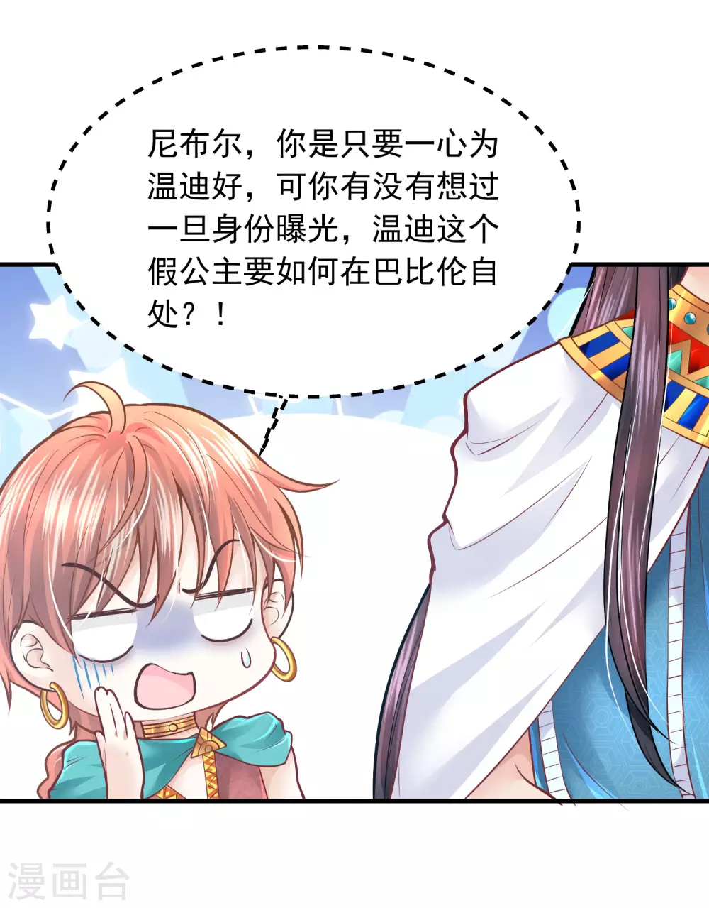 第87话 我的选择是你-第89话