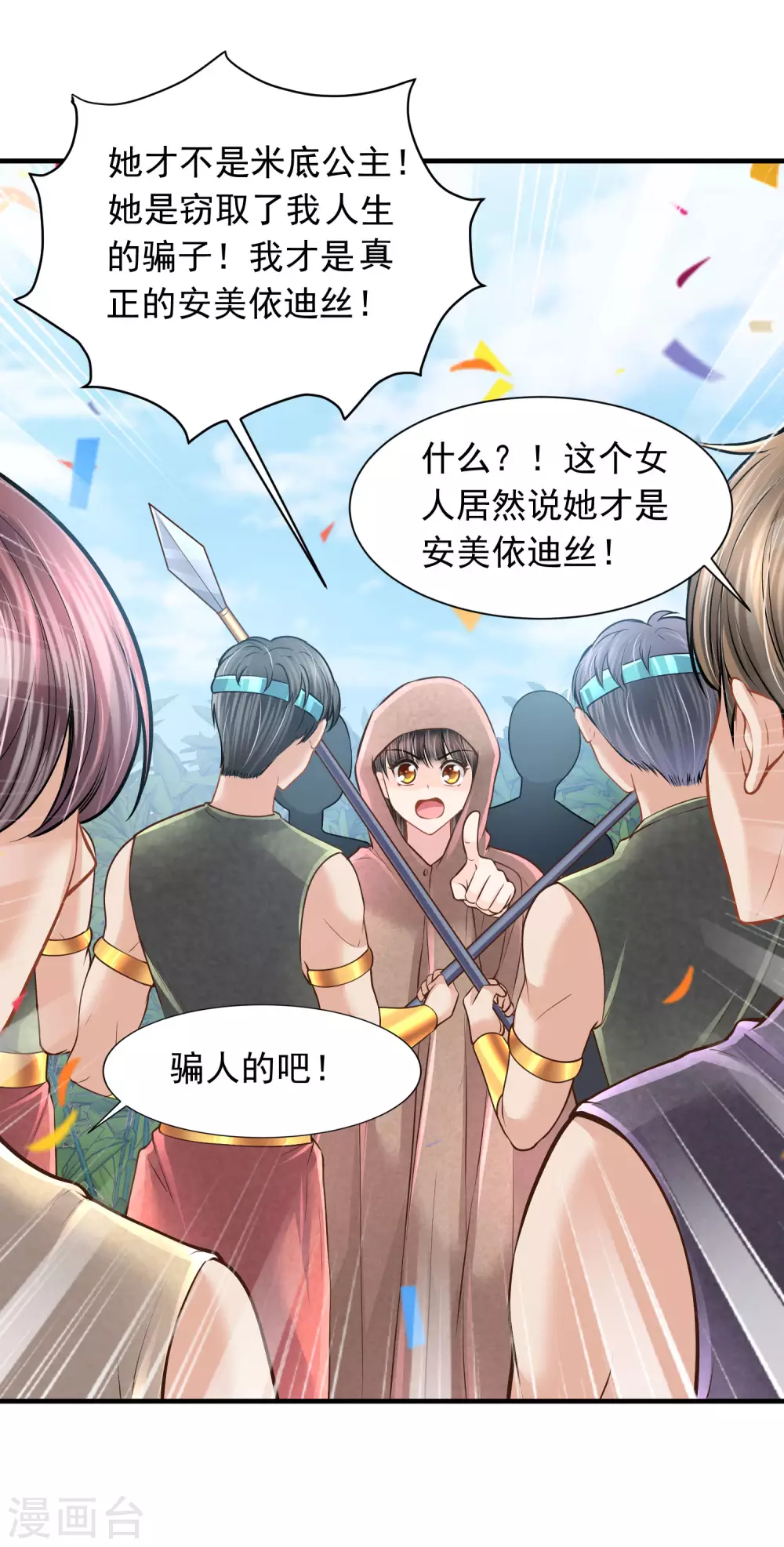 第87话 我的选择是你-第89话