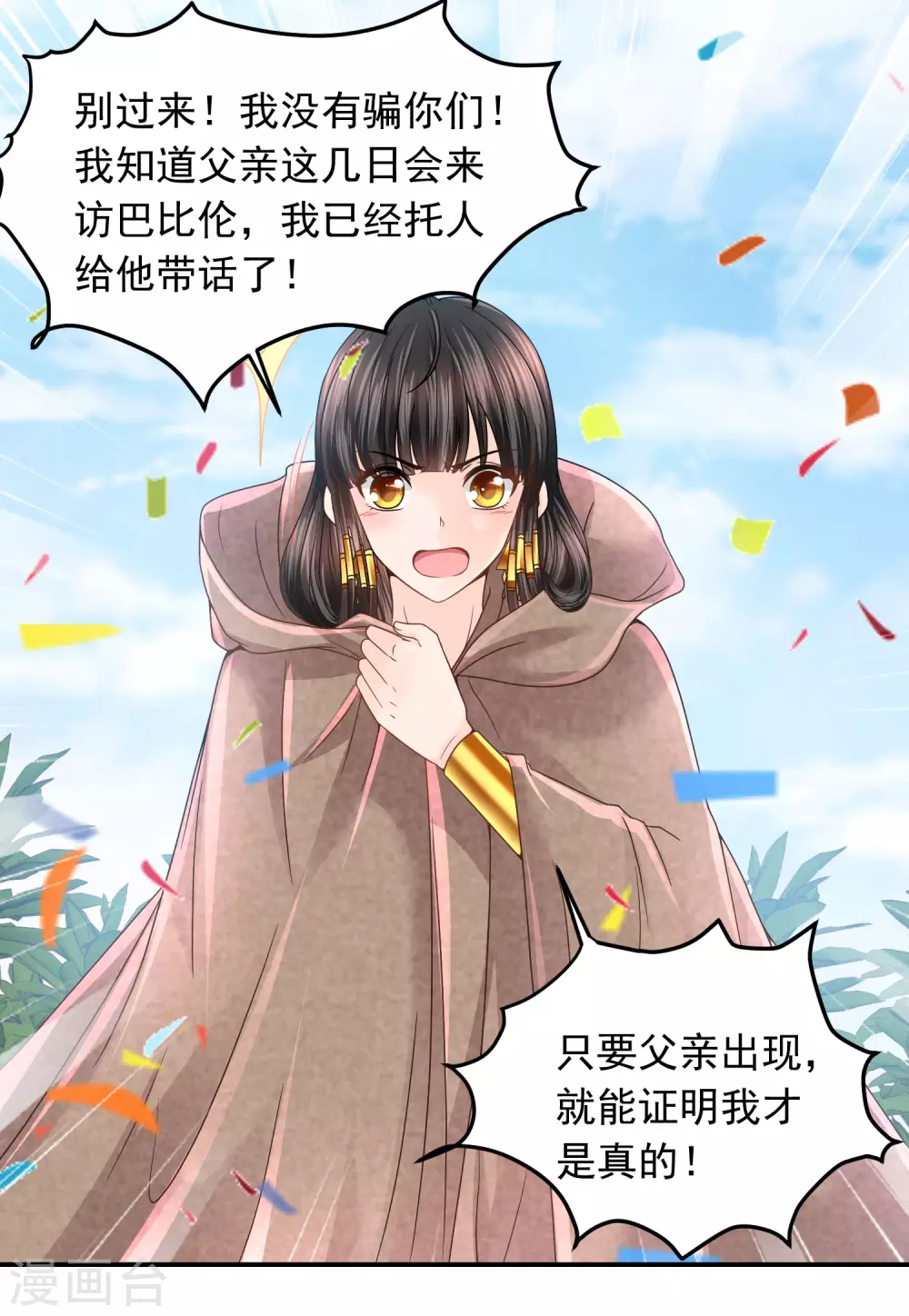 第87话 我的选择是你-第89话