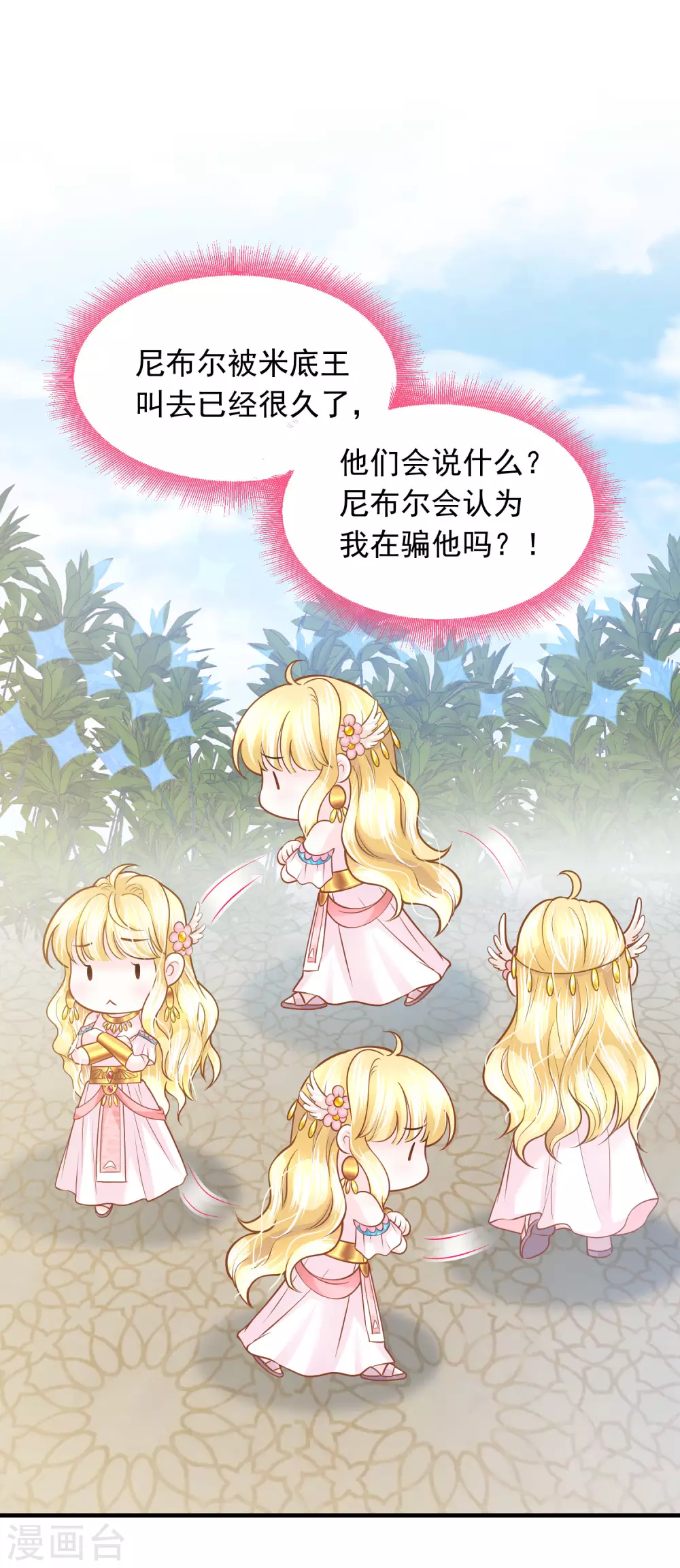 第88话 你看人眼光不行！-第91话