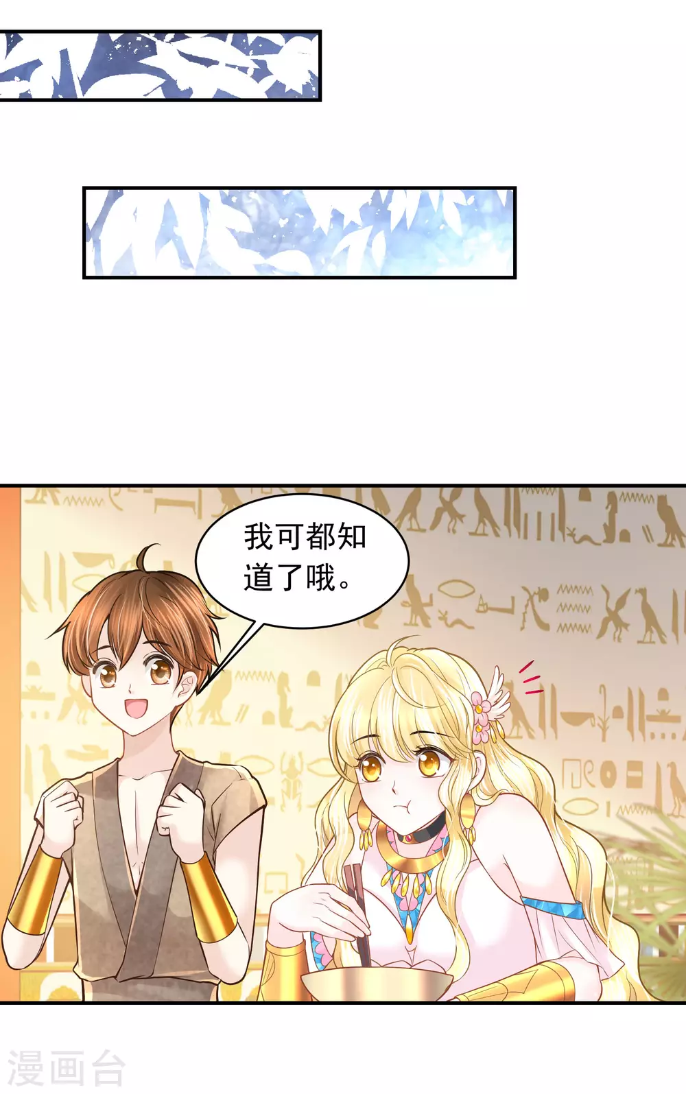 第88话 你看人眼光不行！-第91话