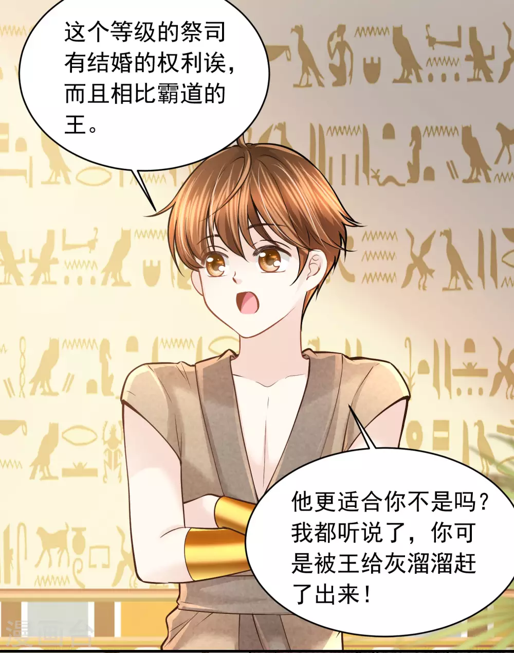 第88话 你看人眼光不行！-第91话