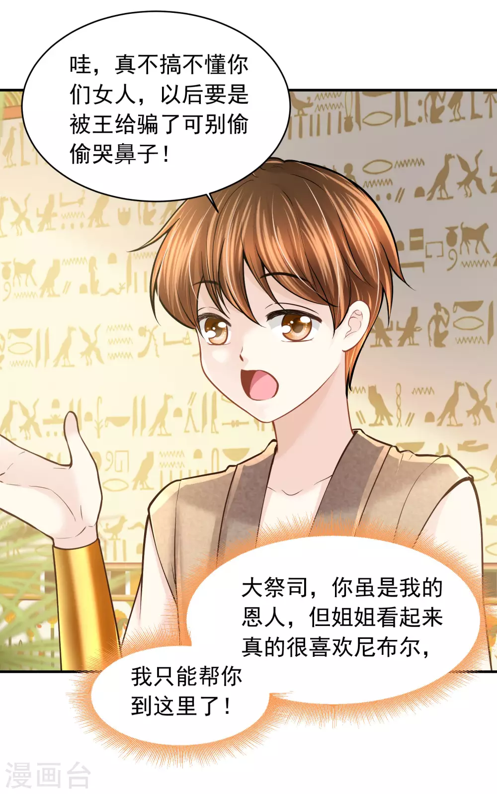 第88话 你看人眼光不行！-第91话