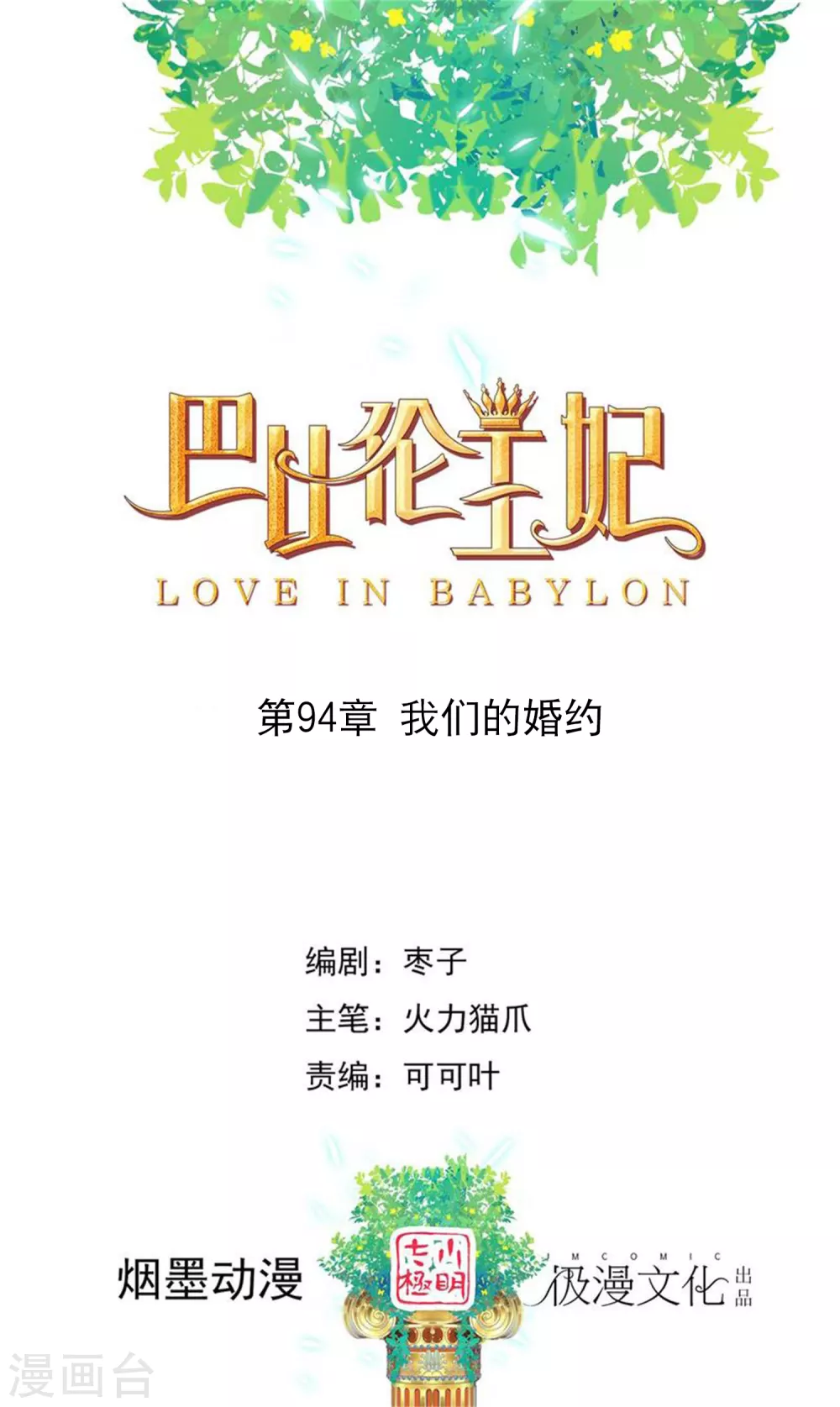 第94话 我们的婚约-第97话