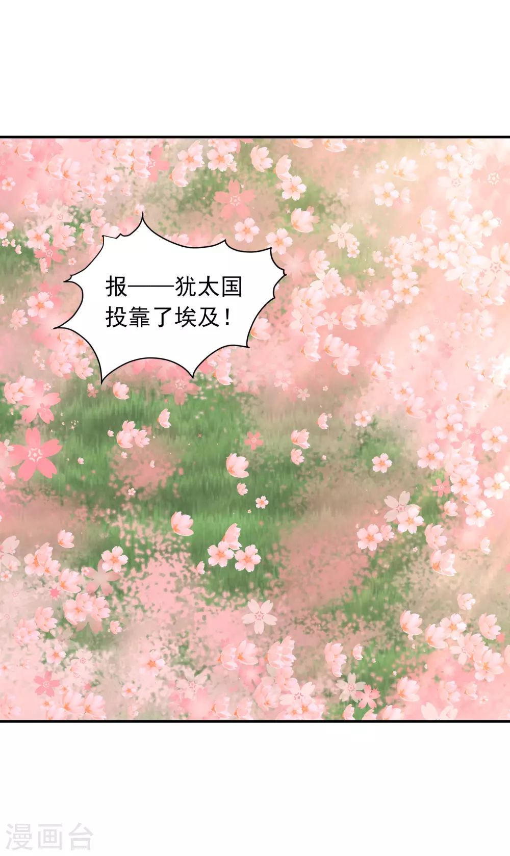 第94话 我们的婚约-第97话