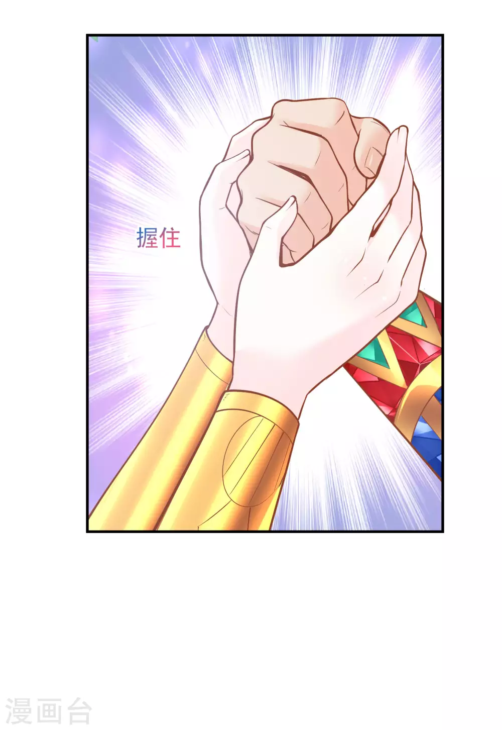 第94话 我们的婚约-第97话